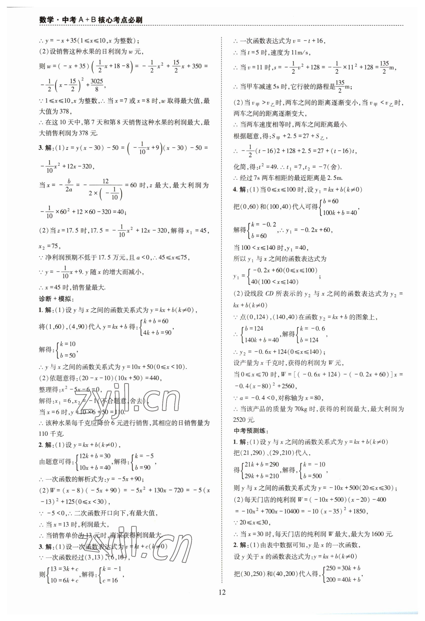 2023年中考A+B核心考點必刷數學 第12頁