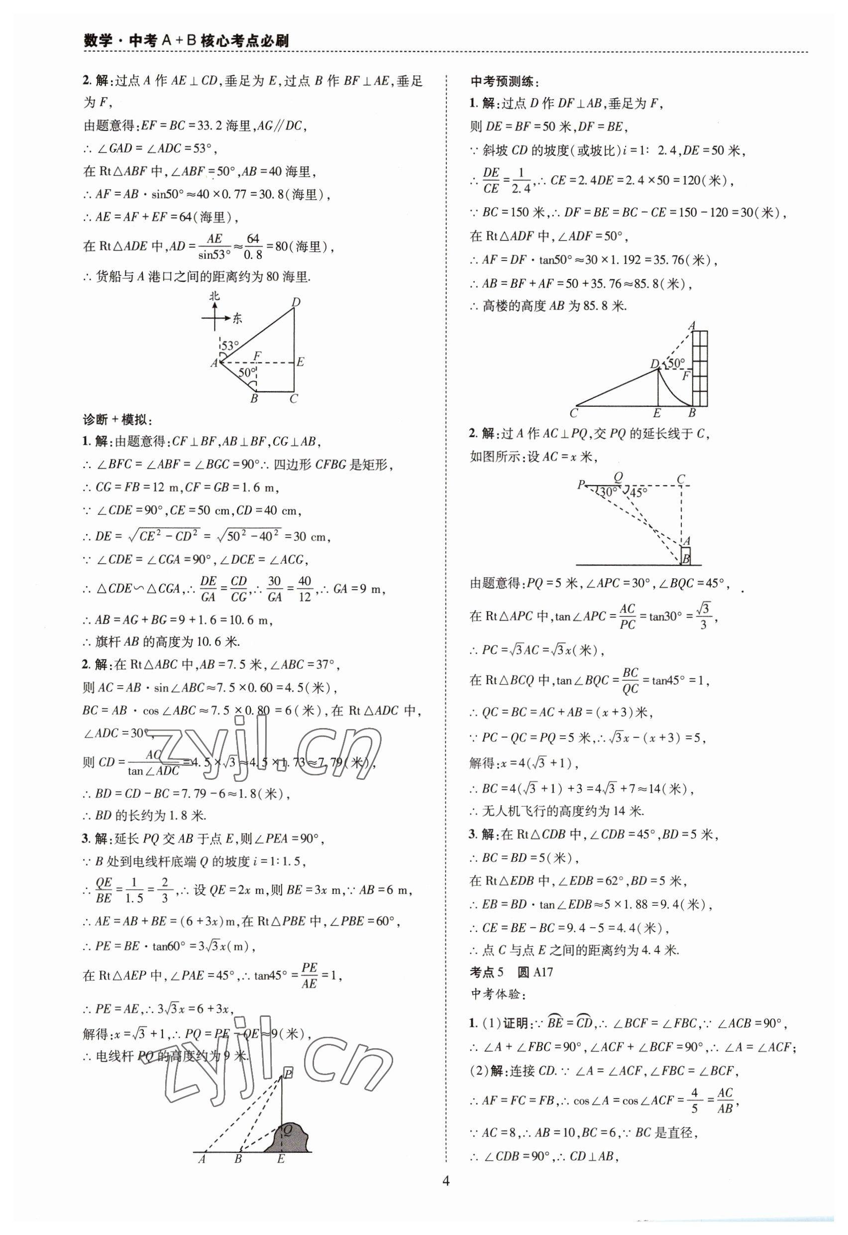 2023年中考A+B核心考點(diǎn)必刷數(shù)學(xué) 第4頁(yè)