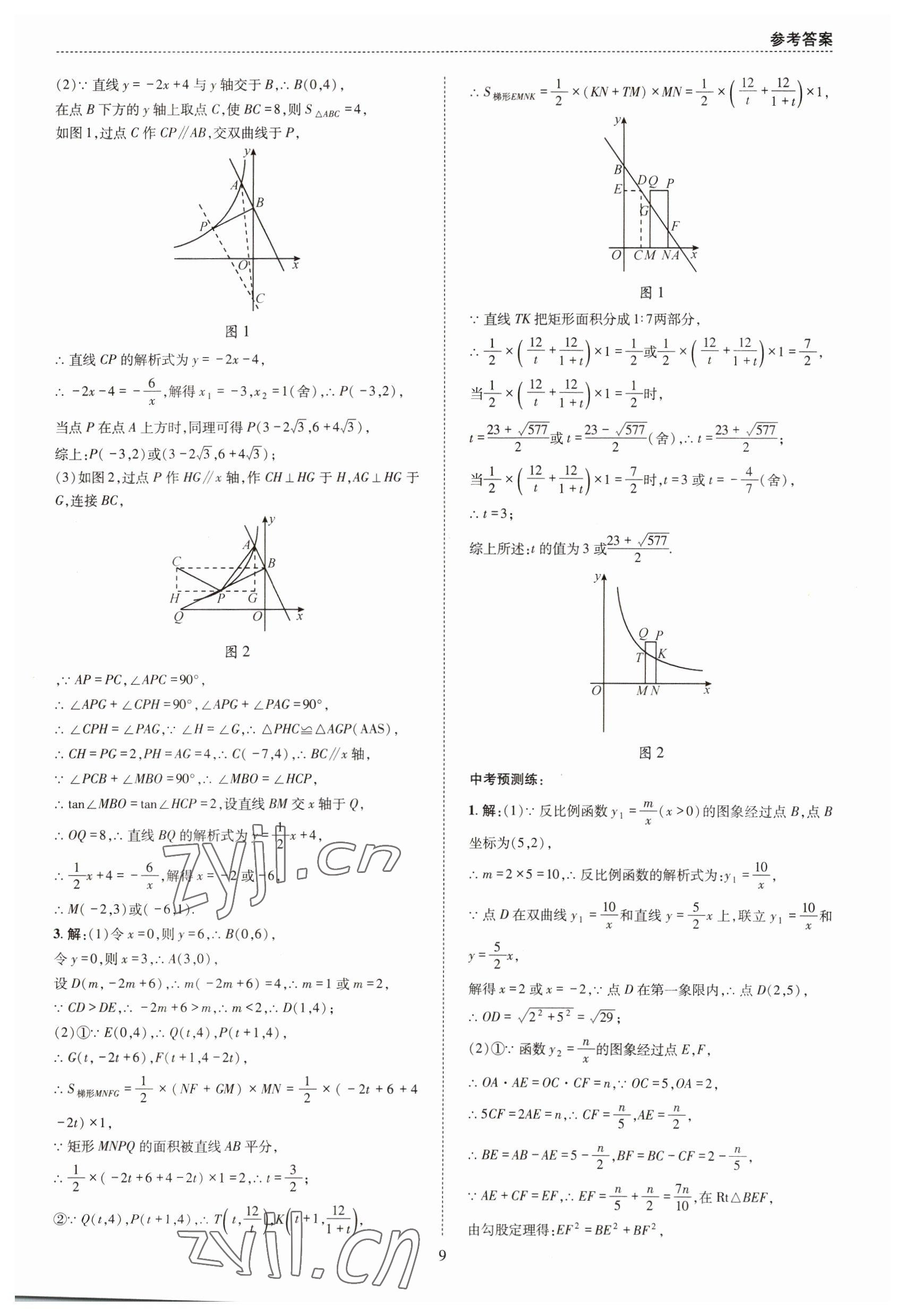 2023年中考A+B核心考點必刷數(shù)學(xué) 第9頁