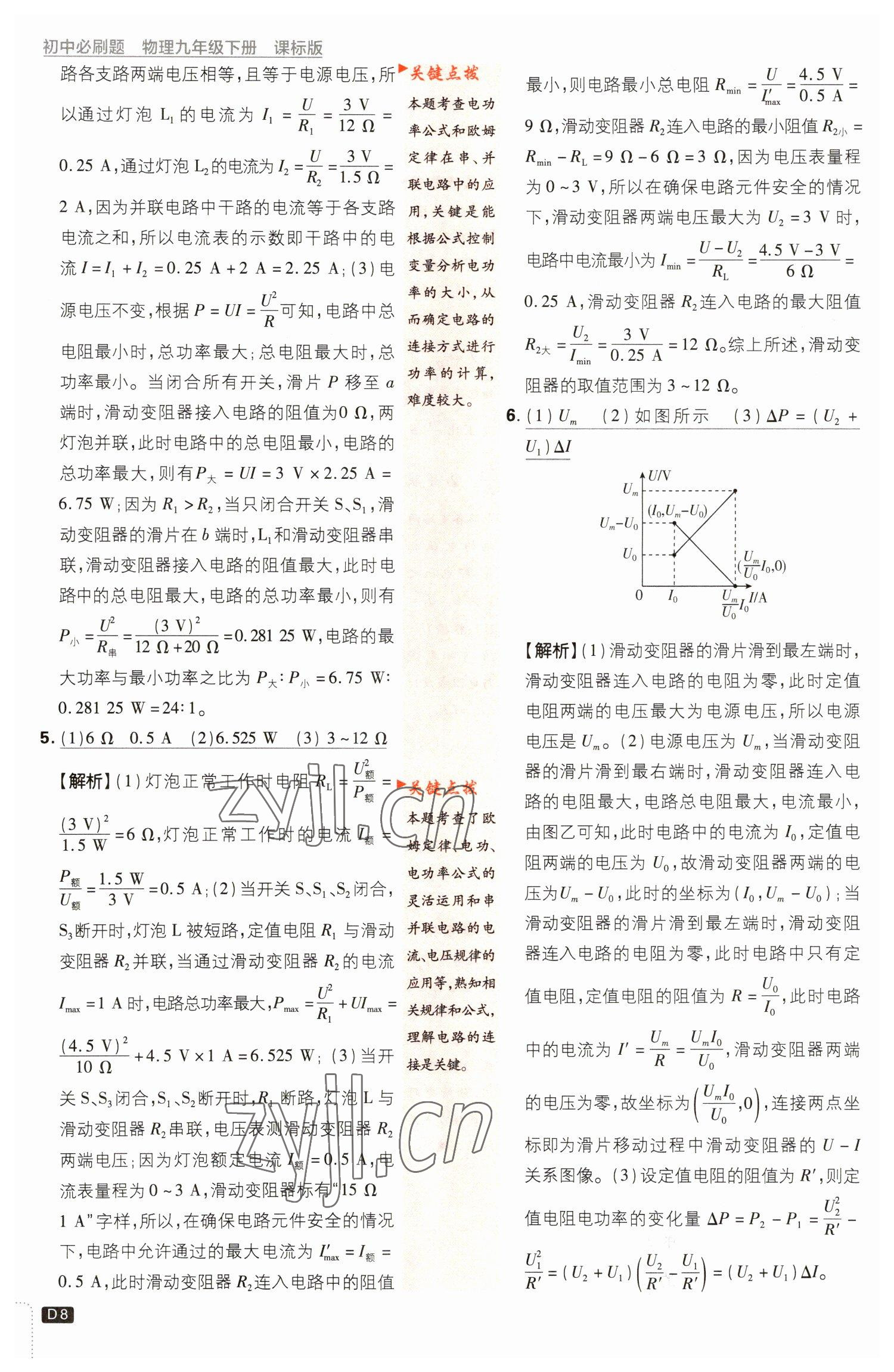 2023年初中必刷题九年级物理下册沪科版 参考答案第8页