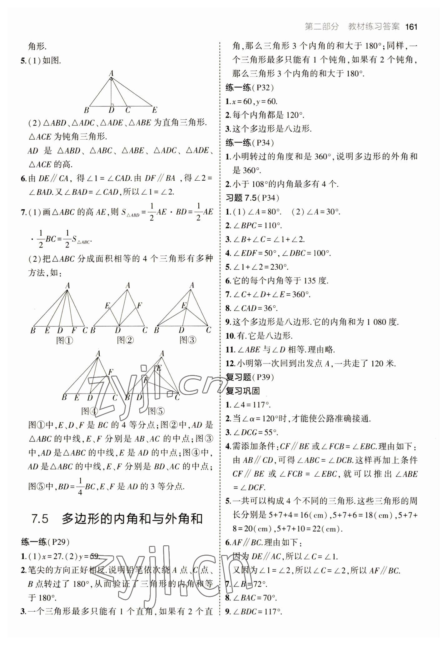 2023年教材課本七年級數(shù)學下冊蘇科版 參考答案第3頁