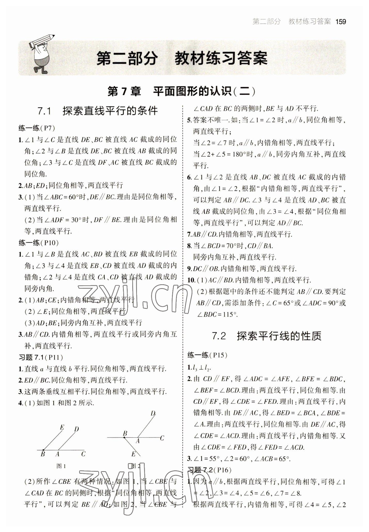 2023年教材課本七年級數(shù)學(xué)下冊蘇科版 參考答案第1頁