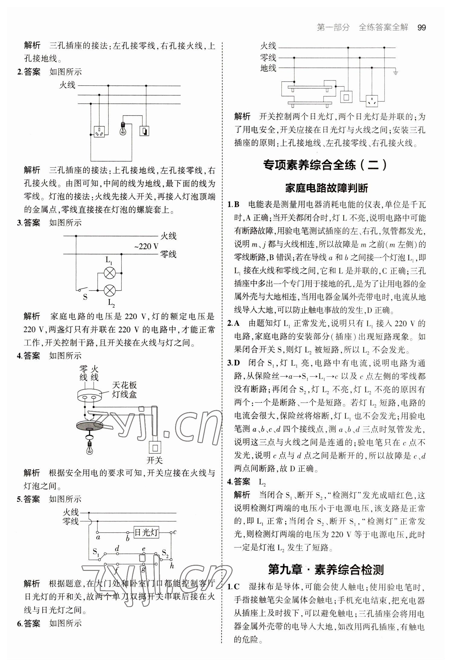 2023年5年中考3年模拟九年级物理下册教科版 参考答案第5页