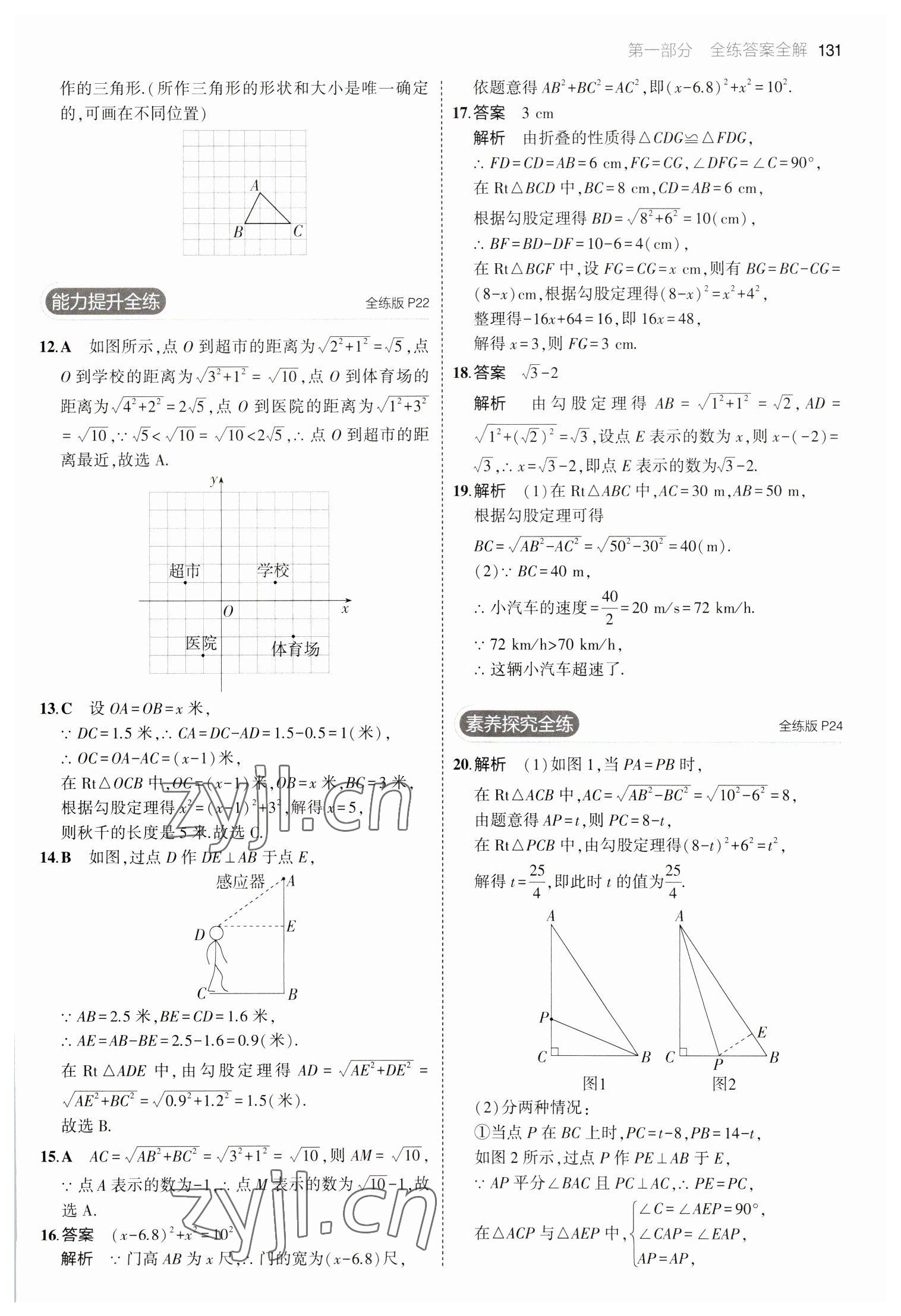 2023年5年中考3年模擬八年級數(shù)學(xué)下冊人教版 參考答案第13頁