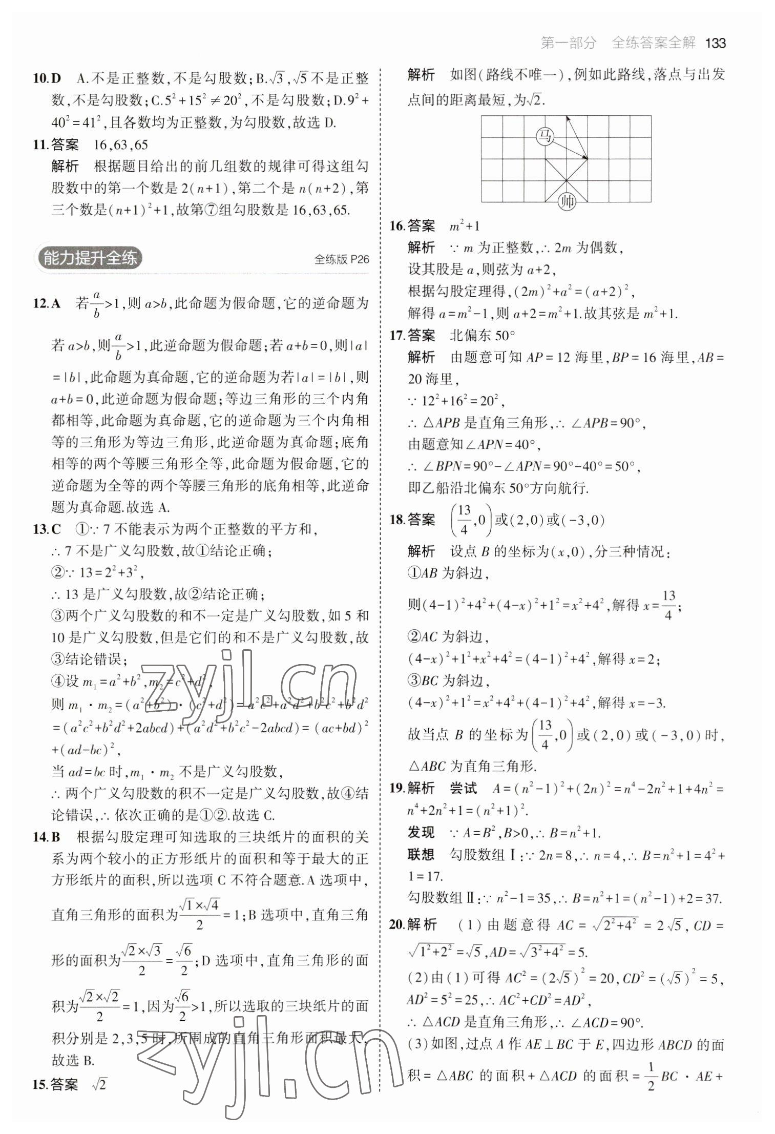 2023年5年中考3年模擬八年級(jí)數(shù)學(xué)下冊(cè)人教版 參考答案第15頁(yè)