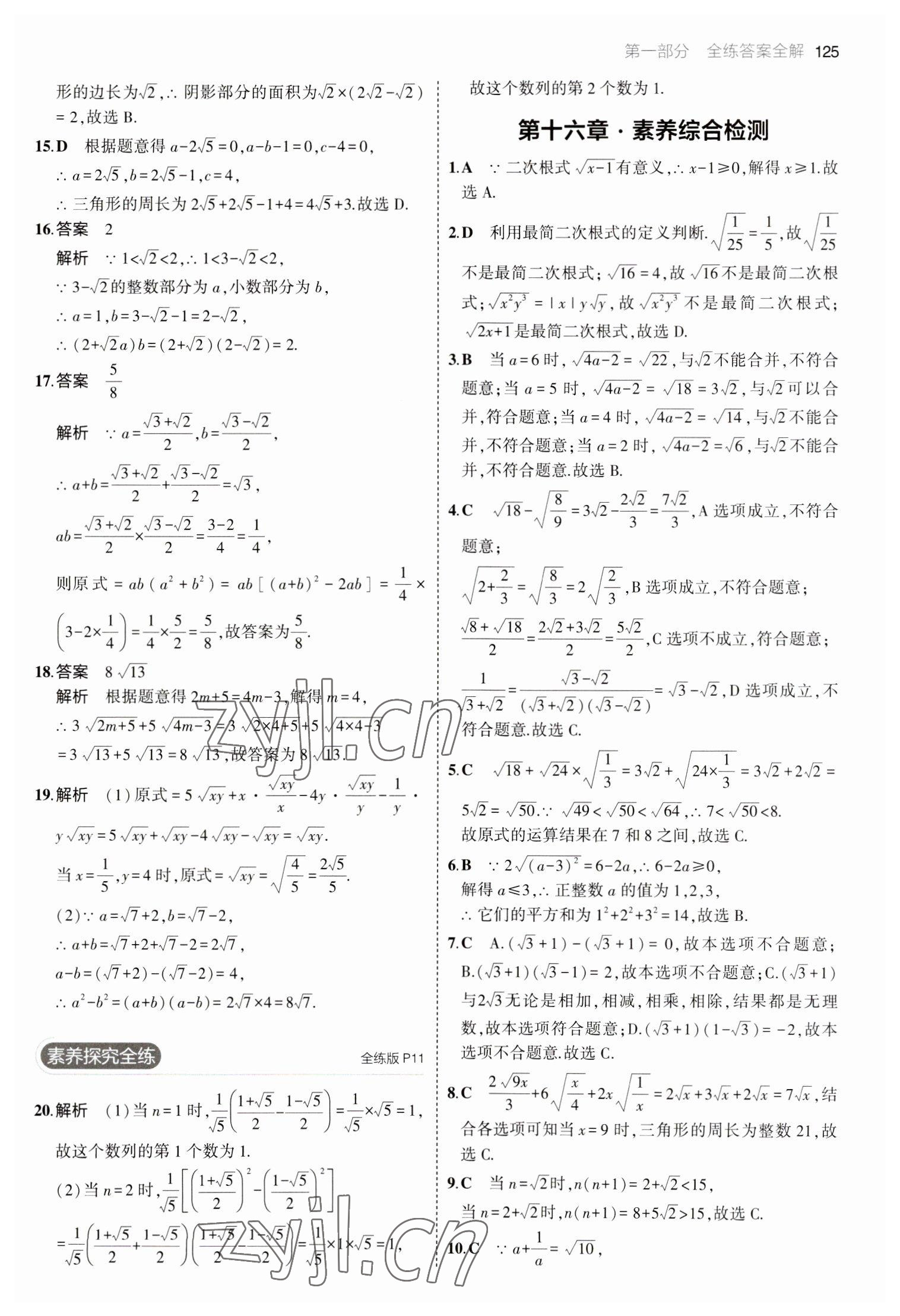 2023年5年中考3年模擬八年級數(shù)學(xué)下冊人教版 參考答案第7頁