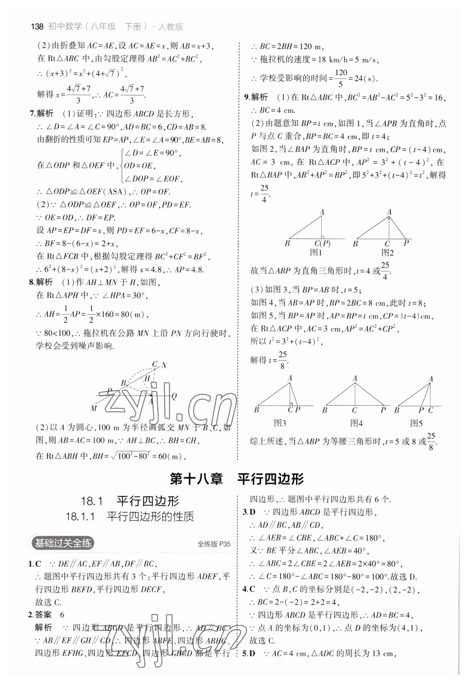 2023年5年中考3年模擬八年級(jí)數(shù)學(xué)下冊(cè)人教版 參考答案第20頁