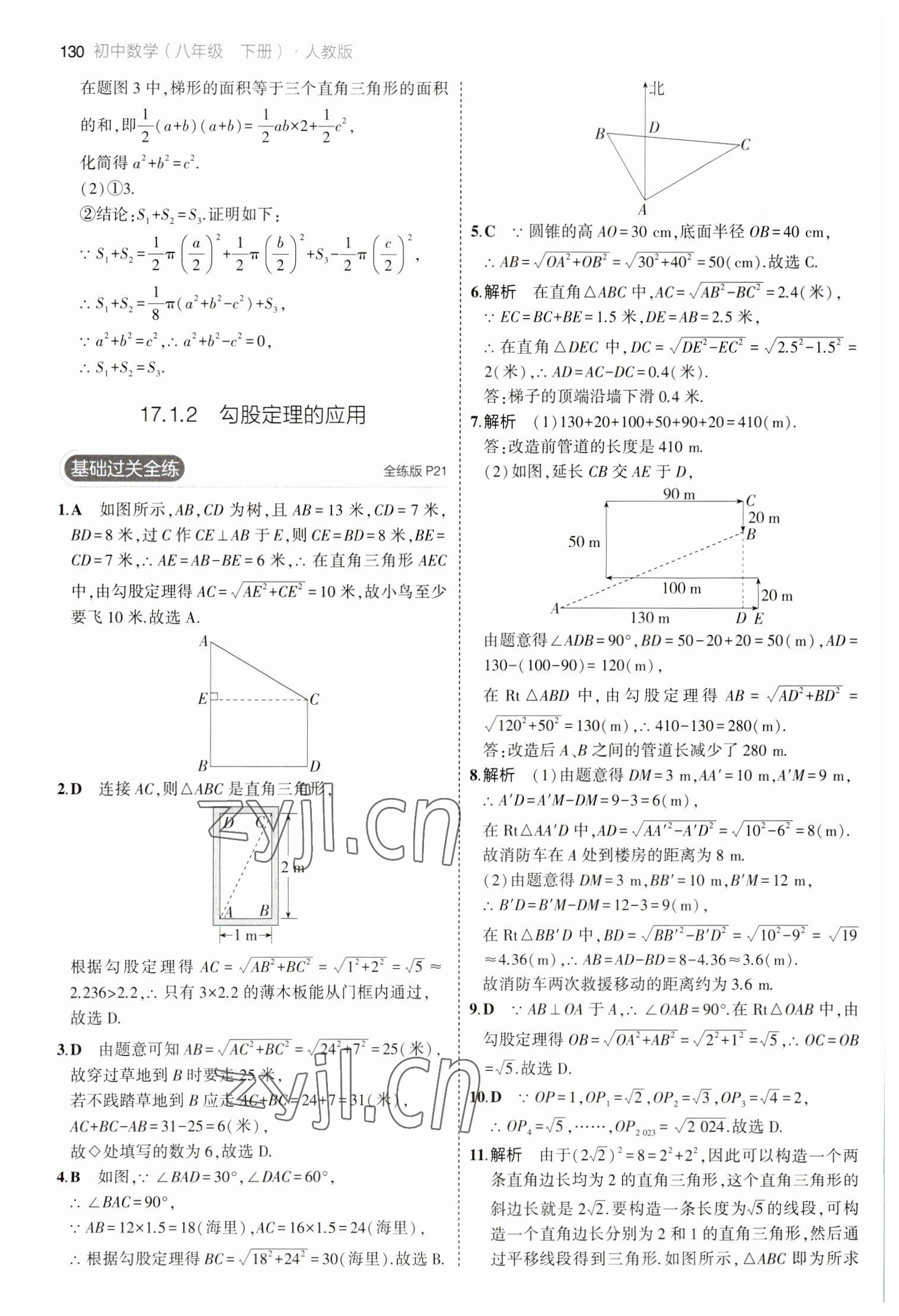 2023年5年中考3年模拟八年级数学下册人教版 参考答案第12页