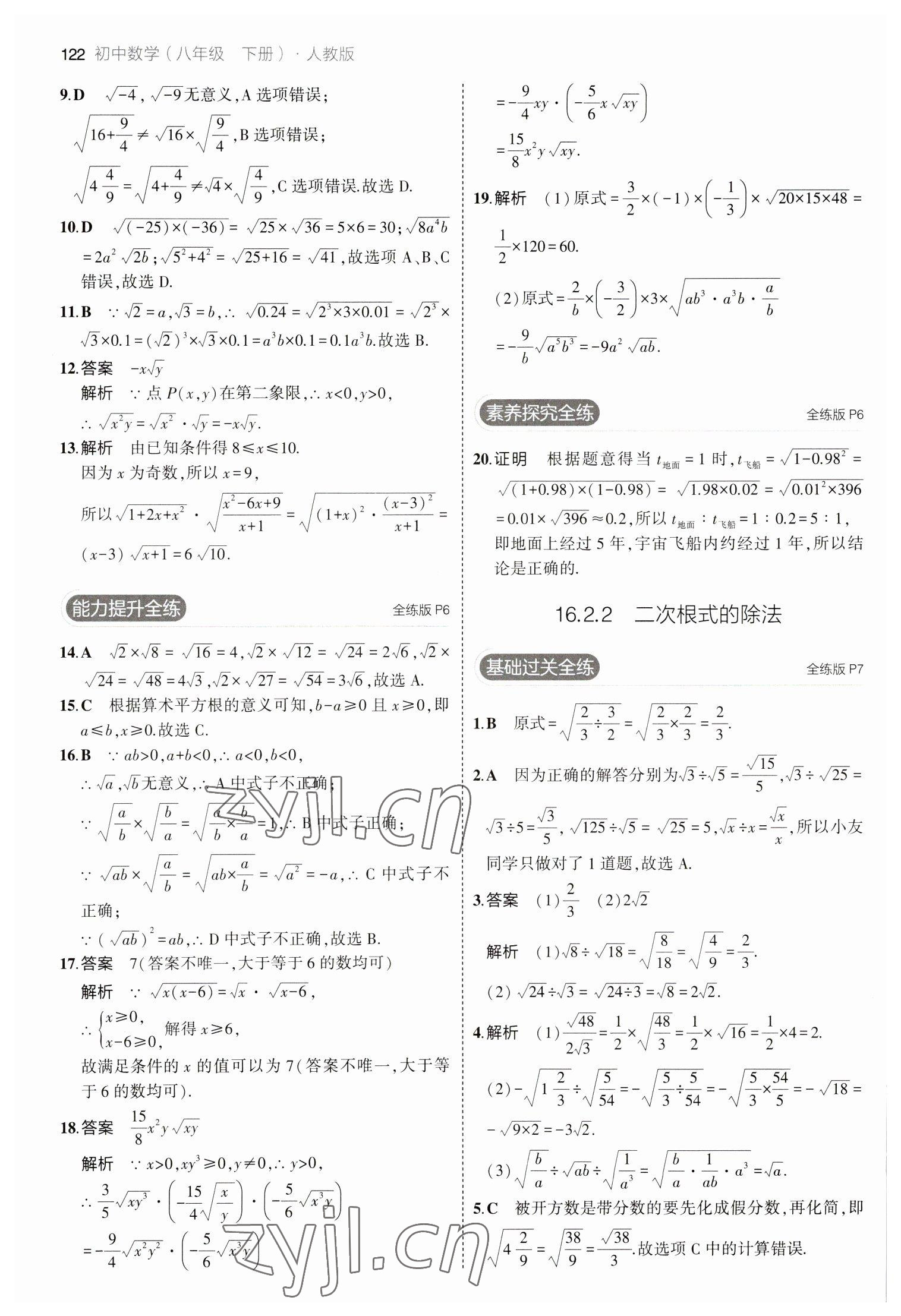 2023年5年中考3年模擬八年級數(shù)學(xué)下冊人教版 參考答案第4頁