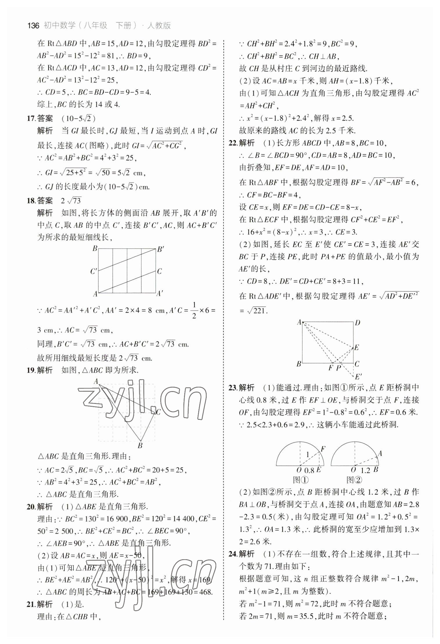 2023年5年中考3年模擬八年級數(shù)學(xué)下冊人教版 參考答案第18頁