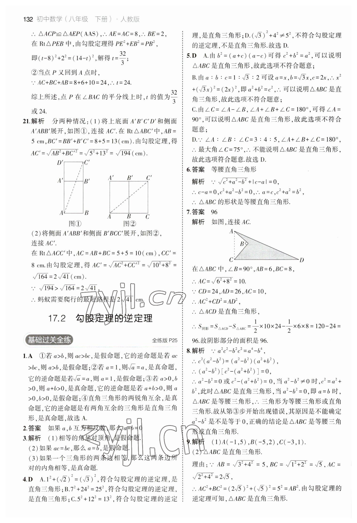 2023年5年中考3年模拟八年级数学下册人教版 参考答案第14页