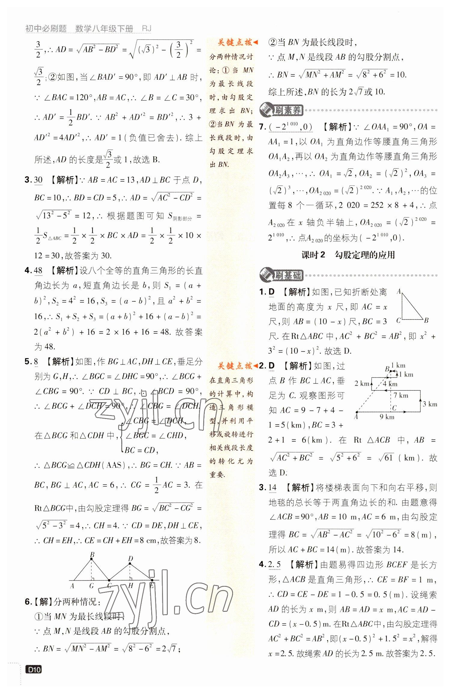 2023年初中必刷題八年級數(shù)學下冊人教版 參考答案第10頁