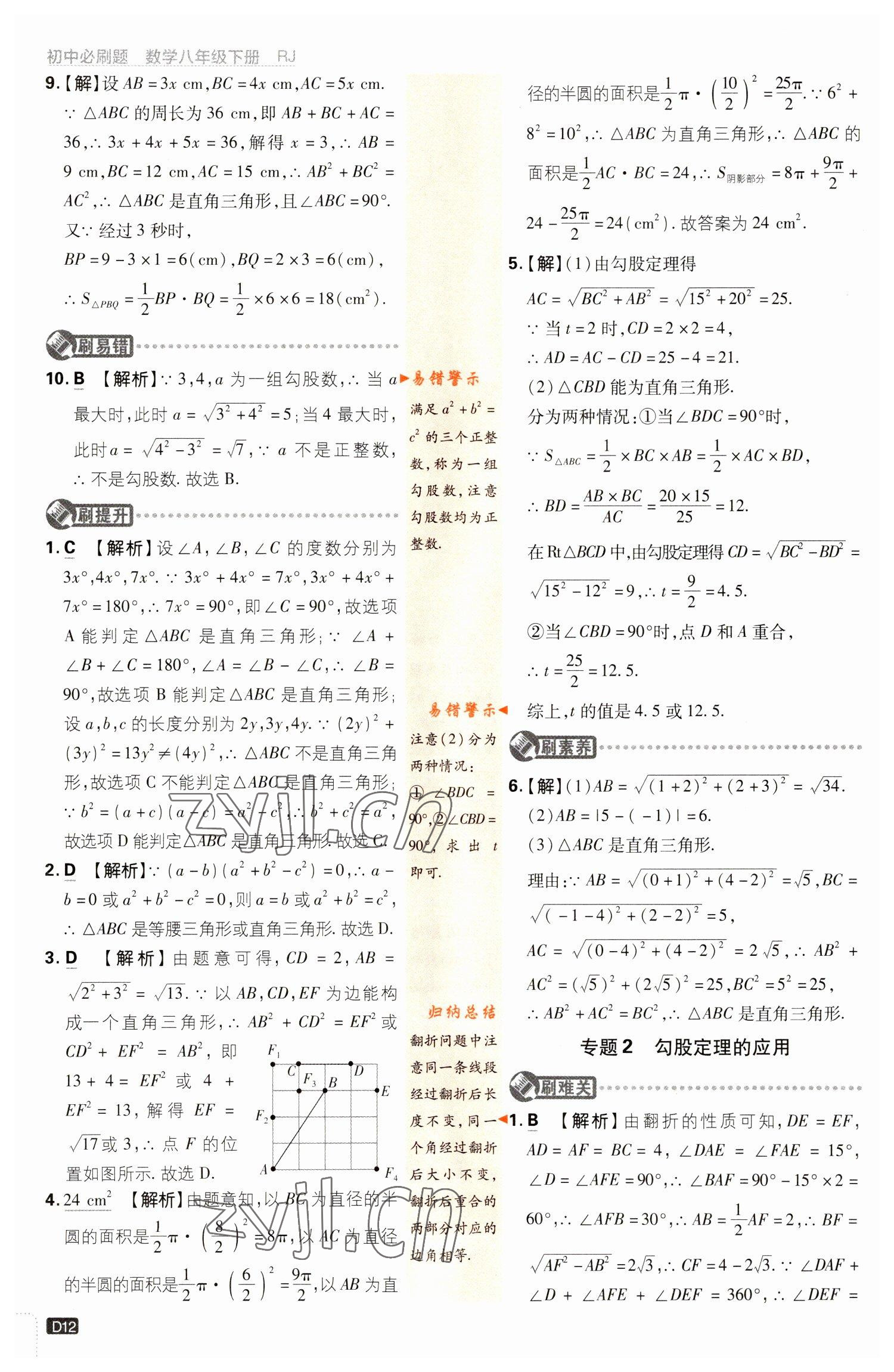 2023年初中必刷題八年級數(shù)學(xué)下冊人教版 參考答案第12頁