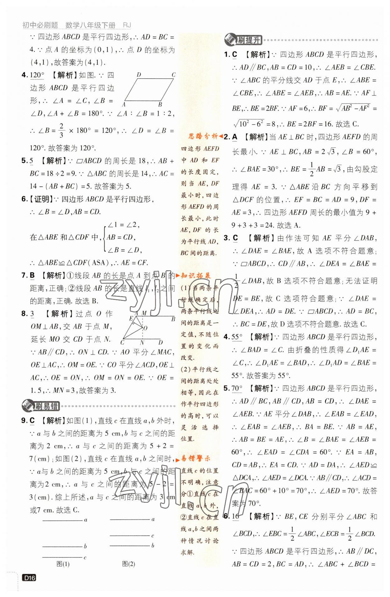 2023年初中必刷題八年級(jí)數(shù)學(xué)下冊(cè)人教版 參考答案第16頁