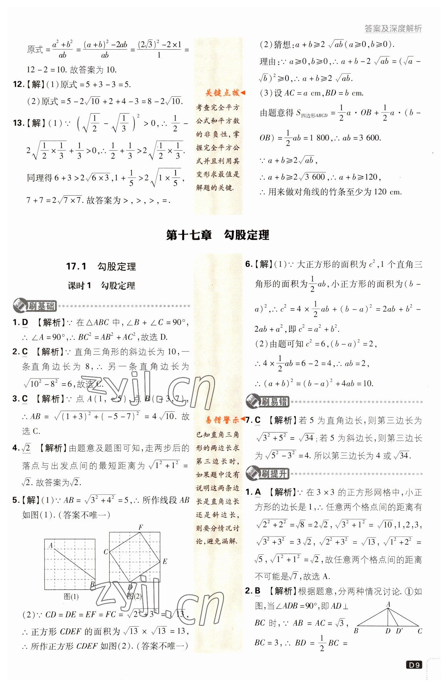 2023年初中必刷題八年級(jí)數(shù)學(xué)下冊人教版 參考答案第9頁