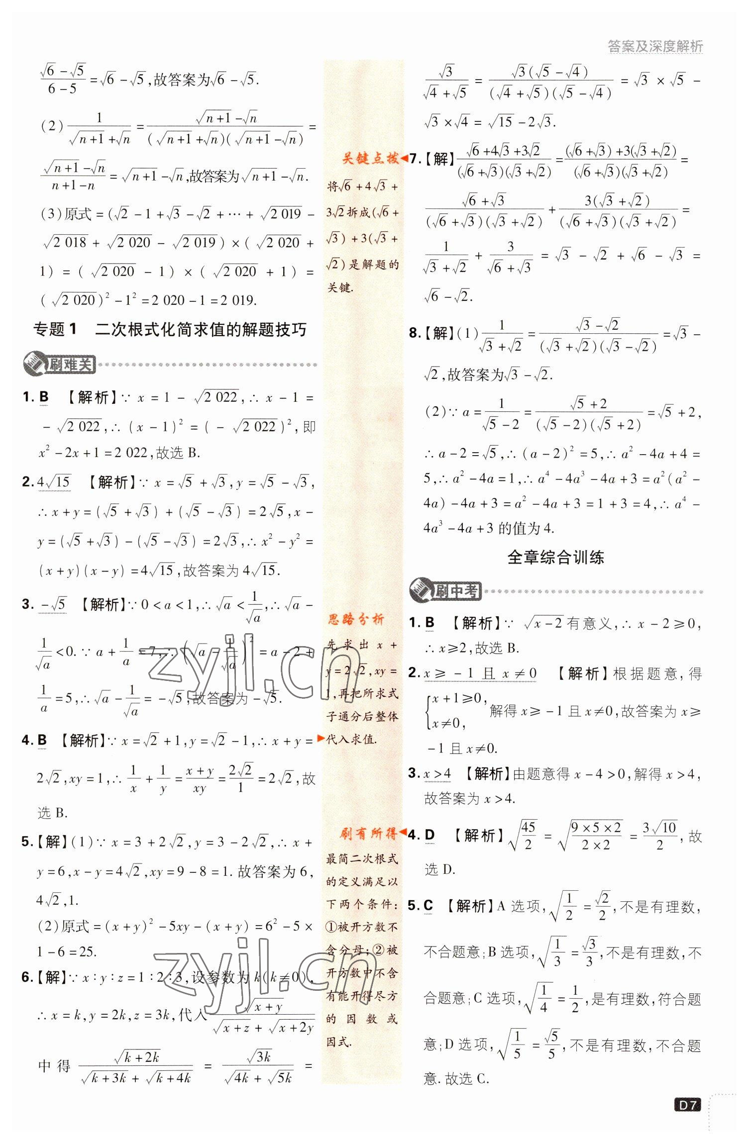 2023年初中必刷題八年級(jí)數(shù)學(xué)下冊(cè)人教版 參考答案第7頁