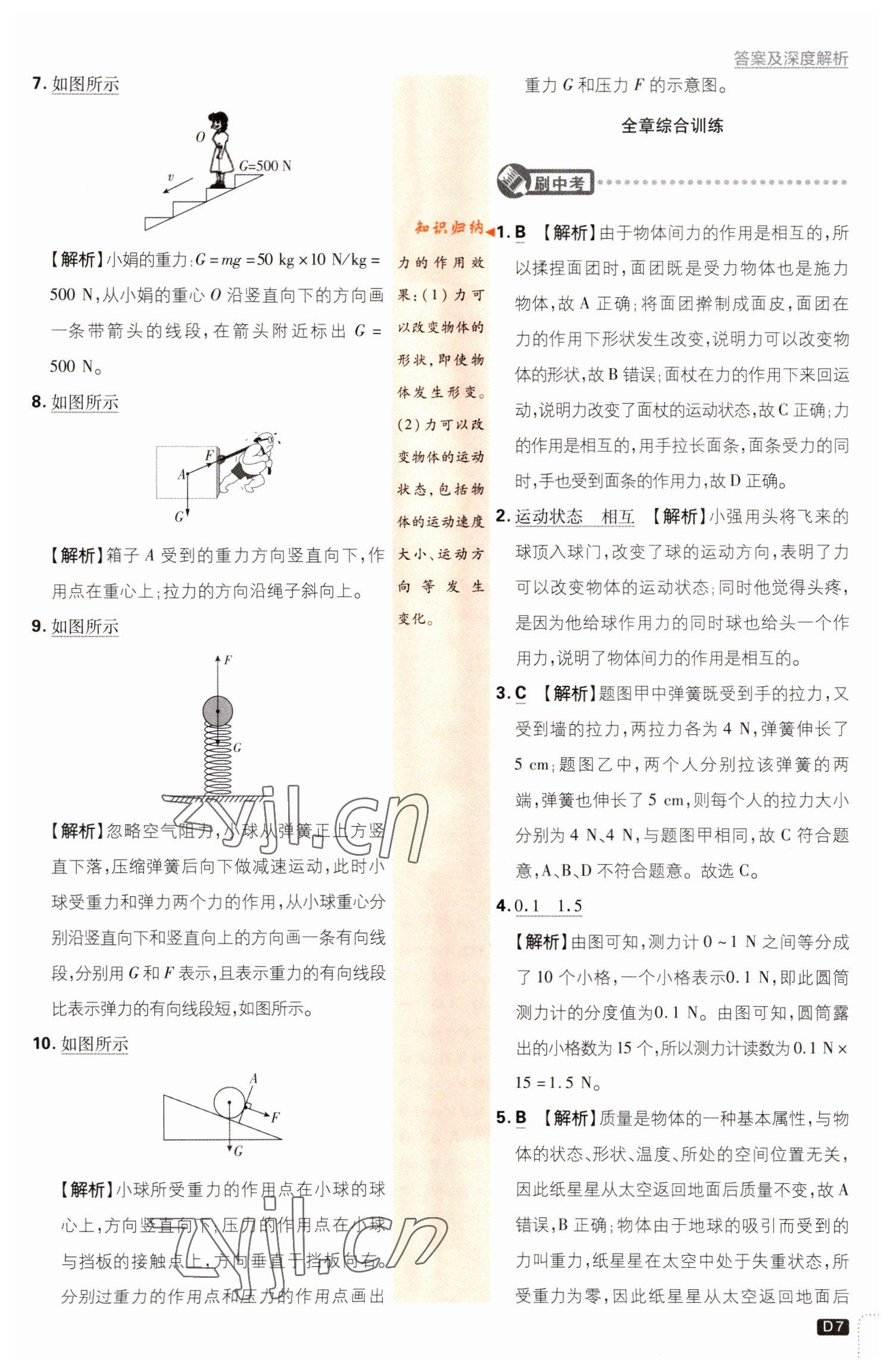 2023年初中必刷題八年級物理下冊人教版 參考答案第7頁