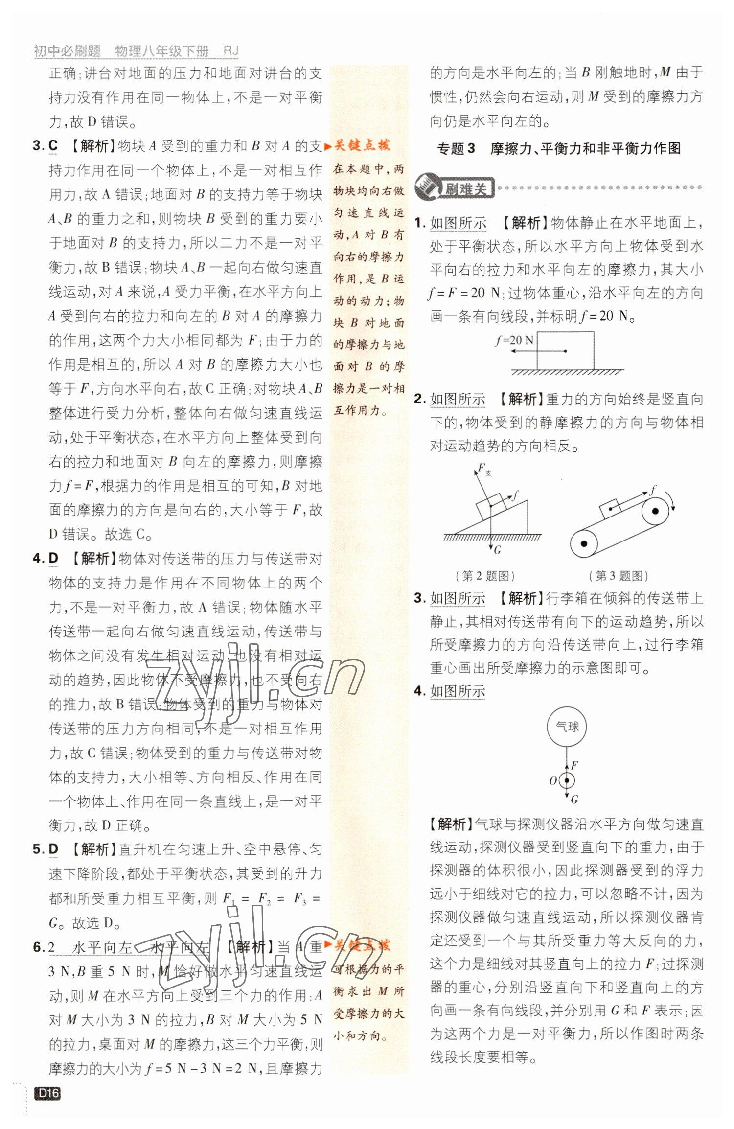 2023年初中必刷題八年級(jí)物理下冊(cè)人教版 參考答案第16頁(yè)