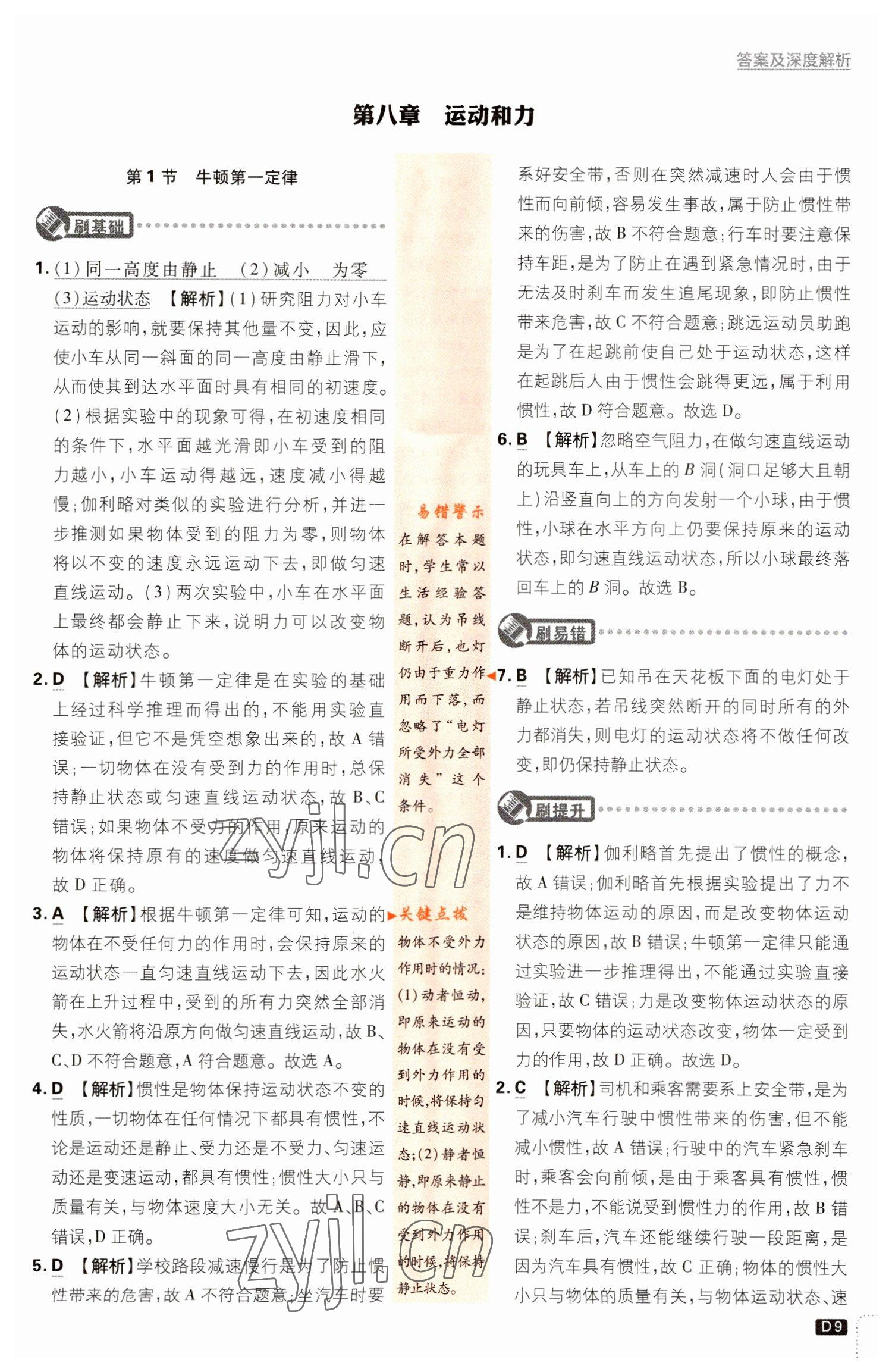 2023年初中必刷題八年級(jí)物理下冊(cè)人教版 參考答案第9頁(yè)