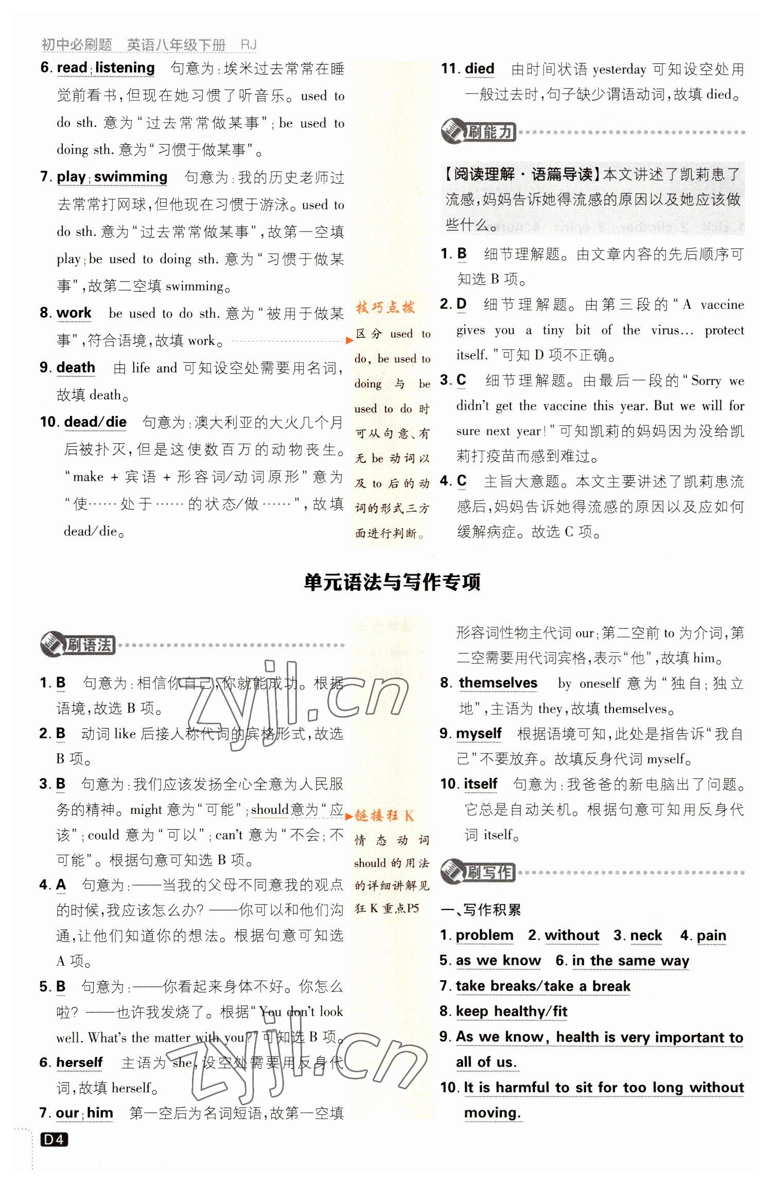 2023年初中必刷題八年級(jí)英語(yǔ)下冊(cè)人教版 參考答案第4頁(yè)