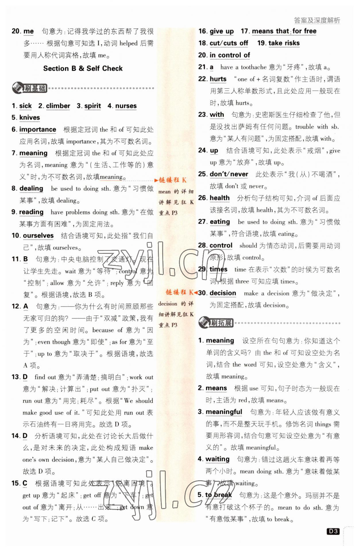 2023年初中必刷題八年級(jí)英語(yǔ)下冊(cè)人教版 參考答案第3頁(yè)