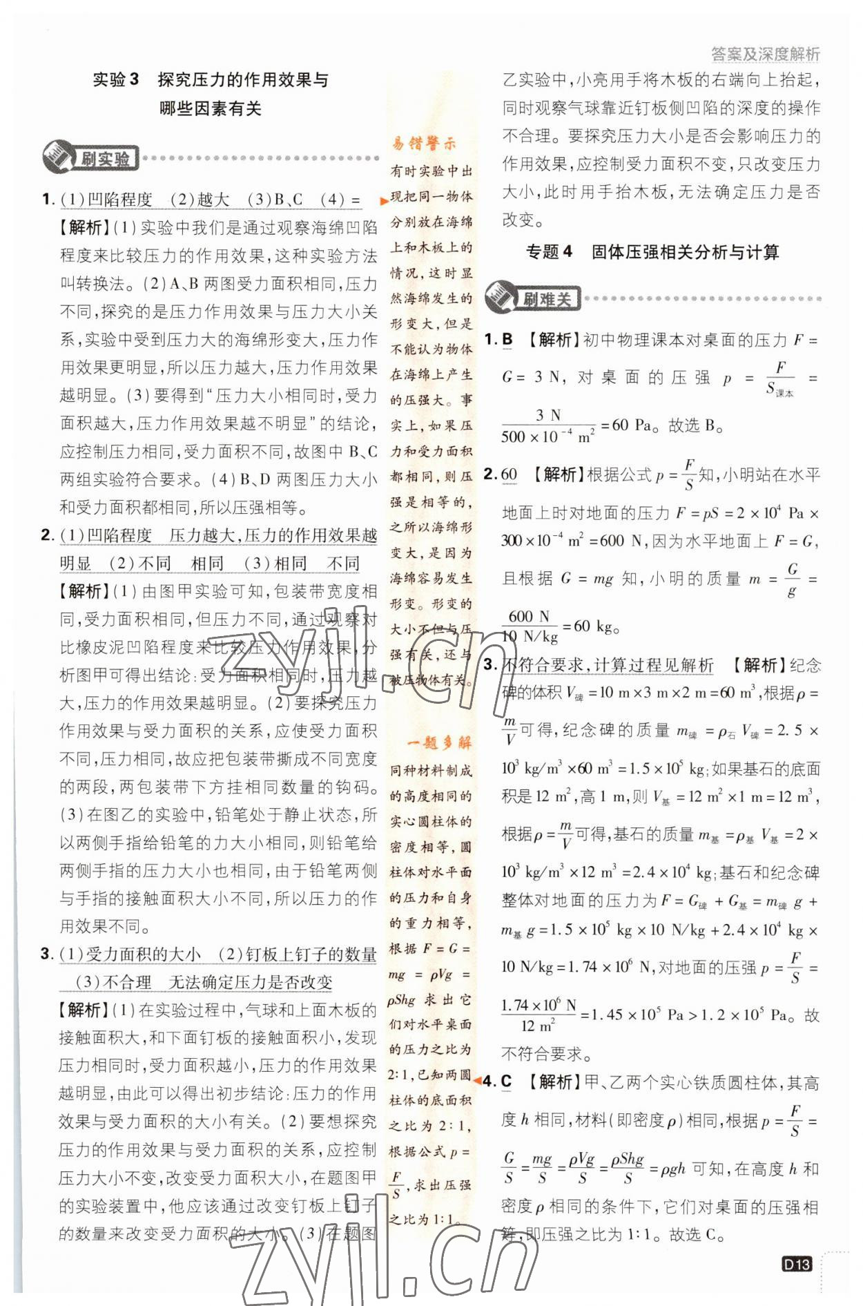 2023年初中必刷題八年級(jí)物理下冊(cè)滬科版 參考答案第13頁(yè)