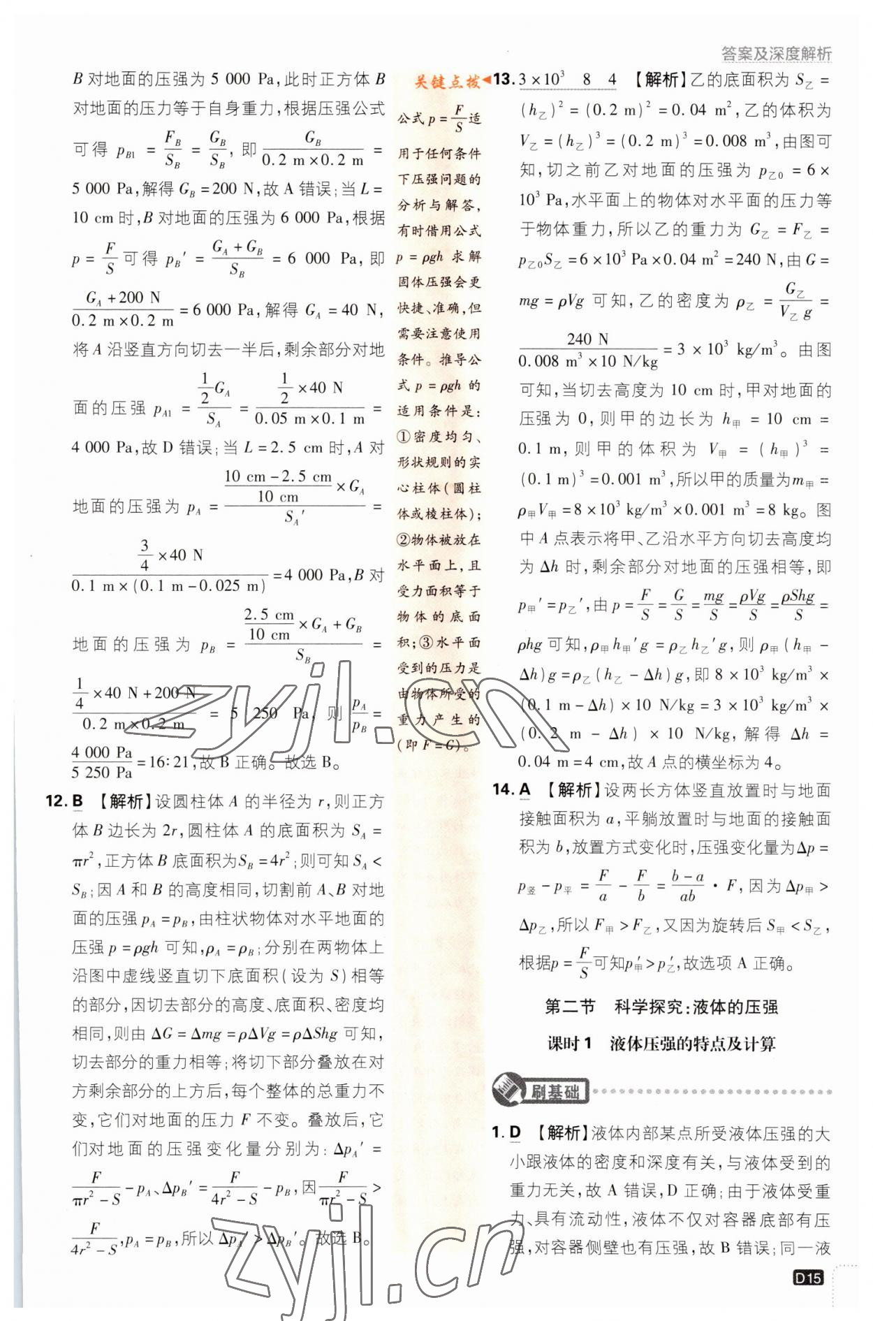 2023年初中必刷題八年級(jí)物理下冊滬科版 參考答案第15頁