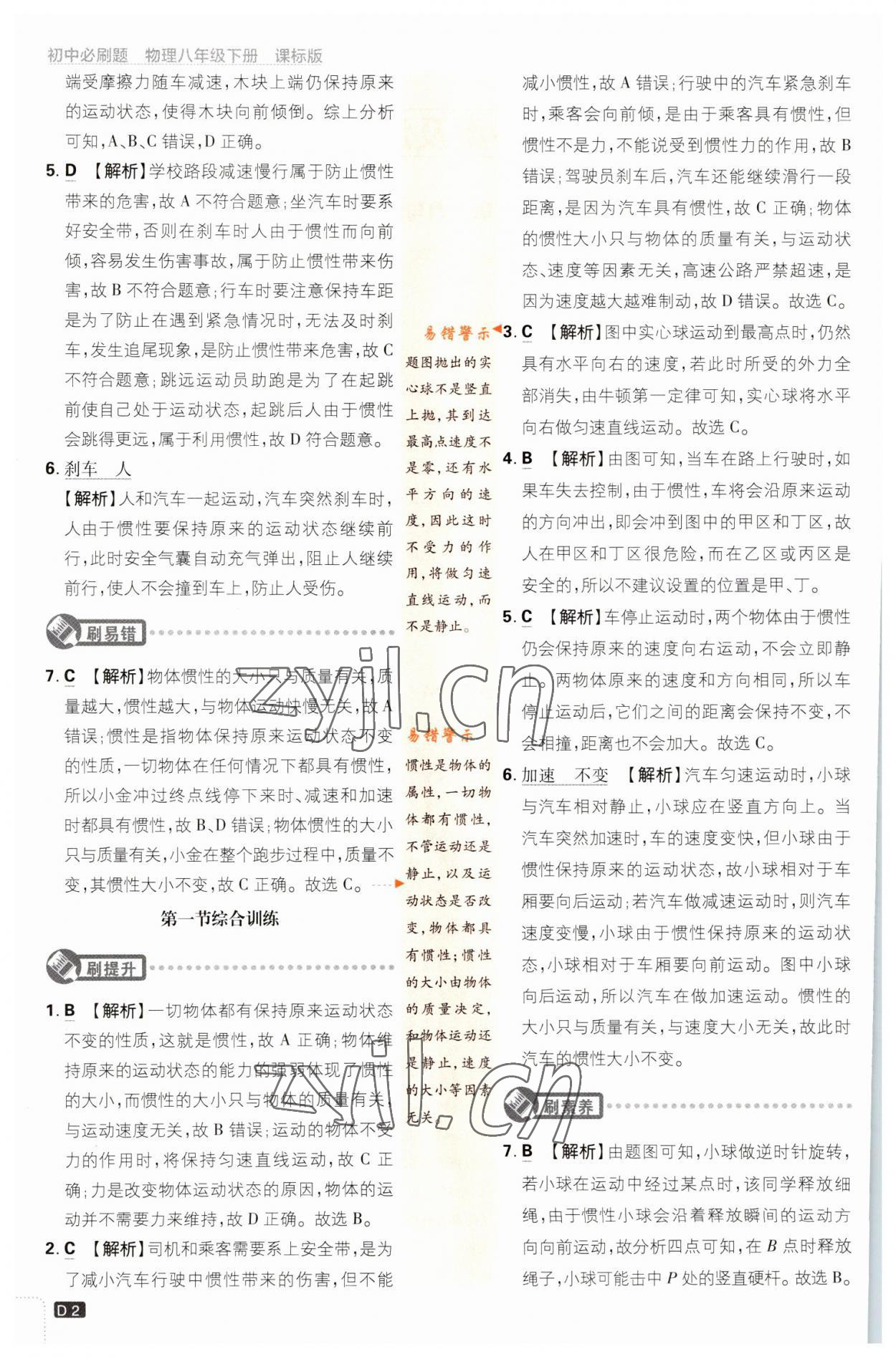 2023年初中必刷題八年級(jí)物理下冊(cè)滬科版 參考答案第2頁(yè)