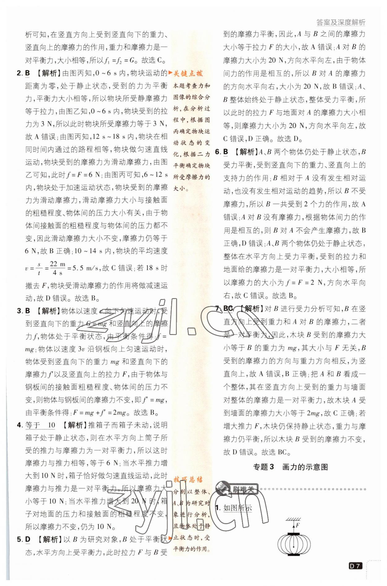 2023年初中必刷題八年級物理下冊滬科版 參考答案第7頁