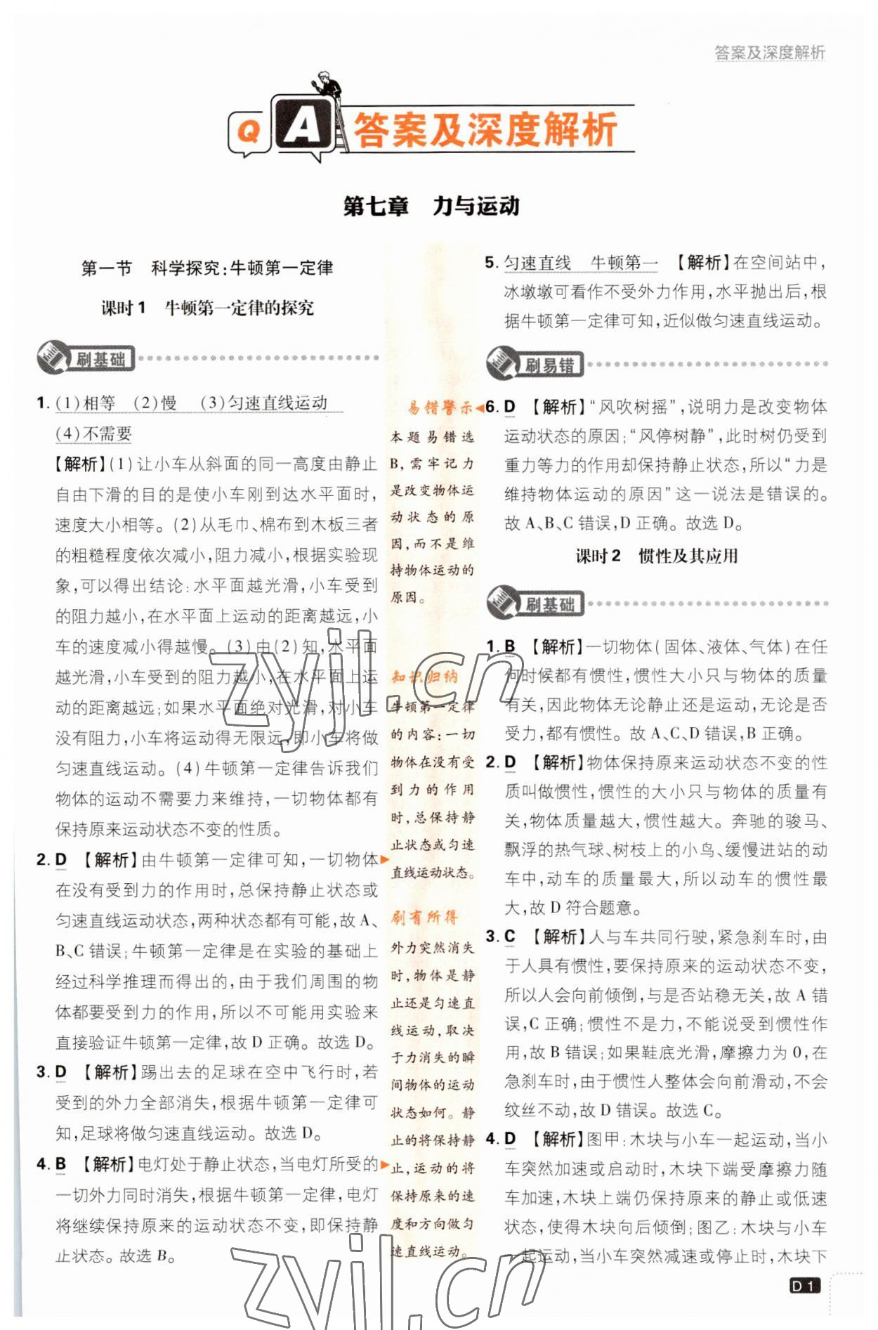 2023年初中必刷題八年級物理下冊滬科版 參考答案第1頁