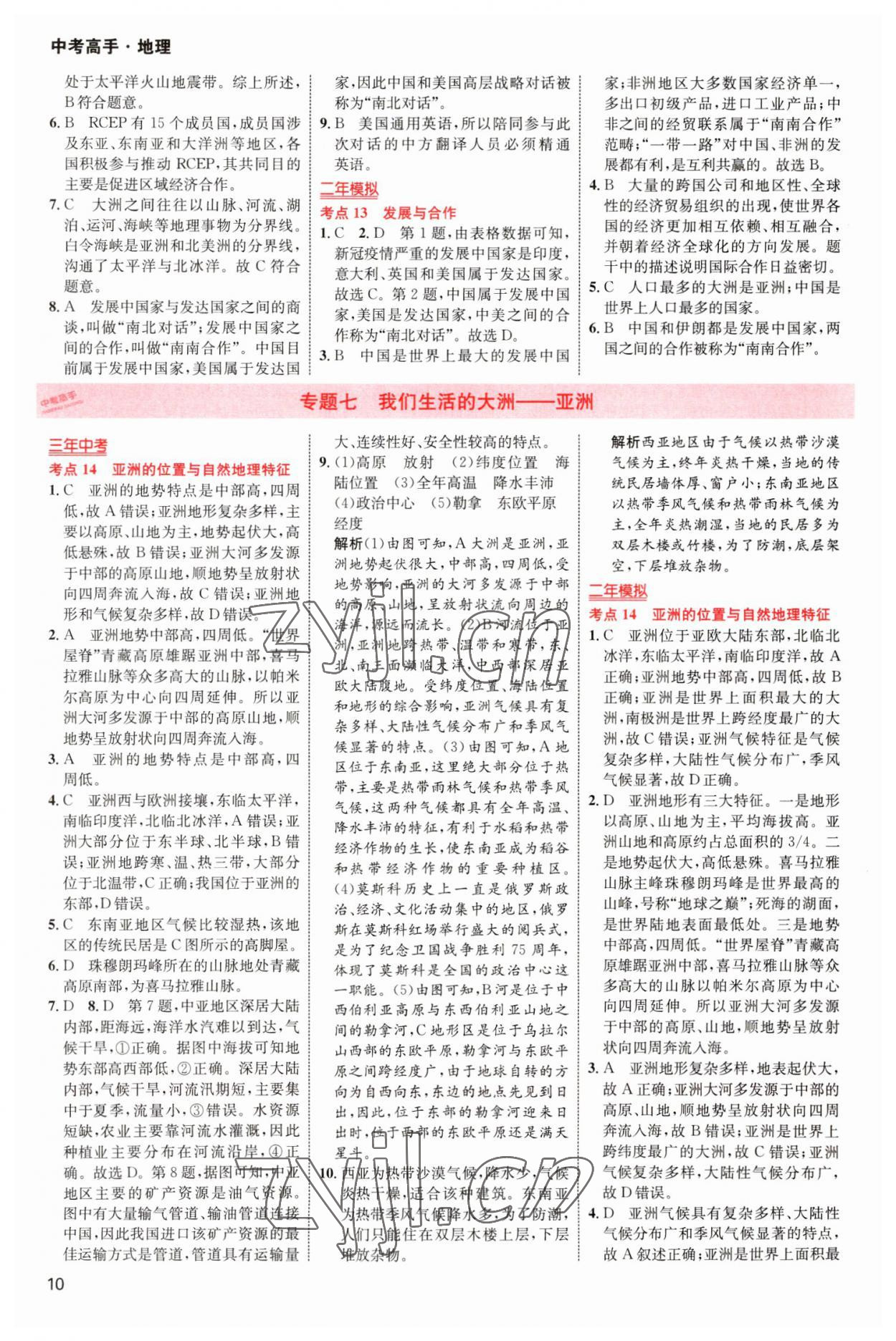 2023年中考高手地理 参考答案第10页