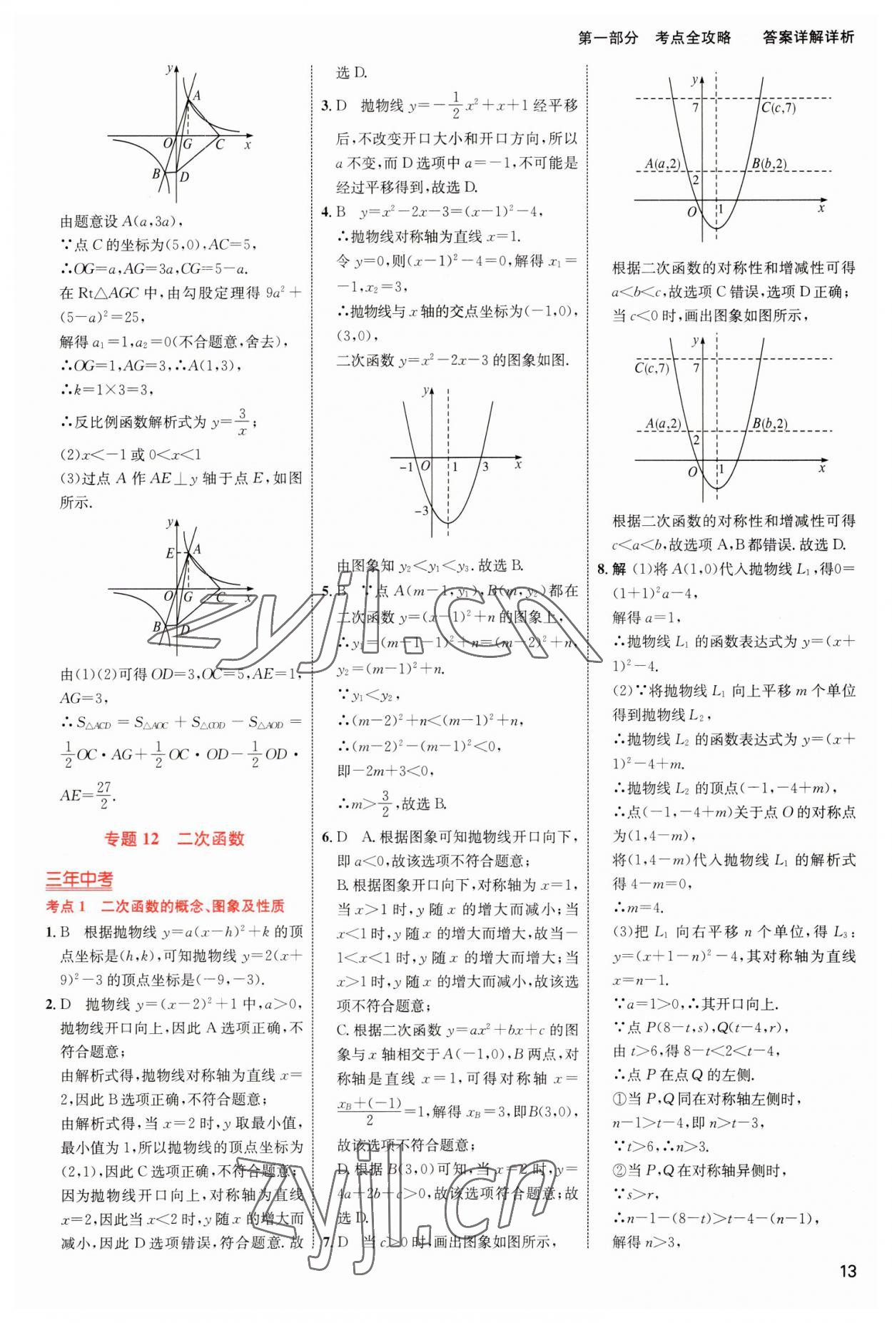 2023年中考高手数学 参考答案第13页