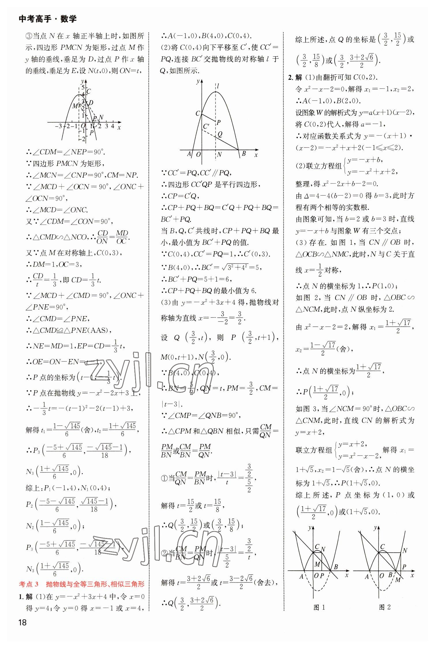 2023年中考高手数学 参考答案第18页