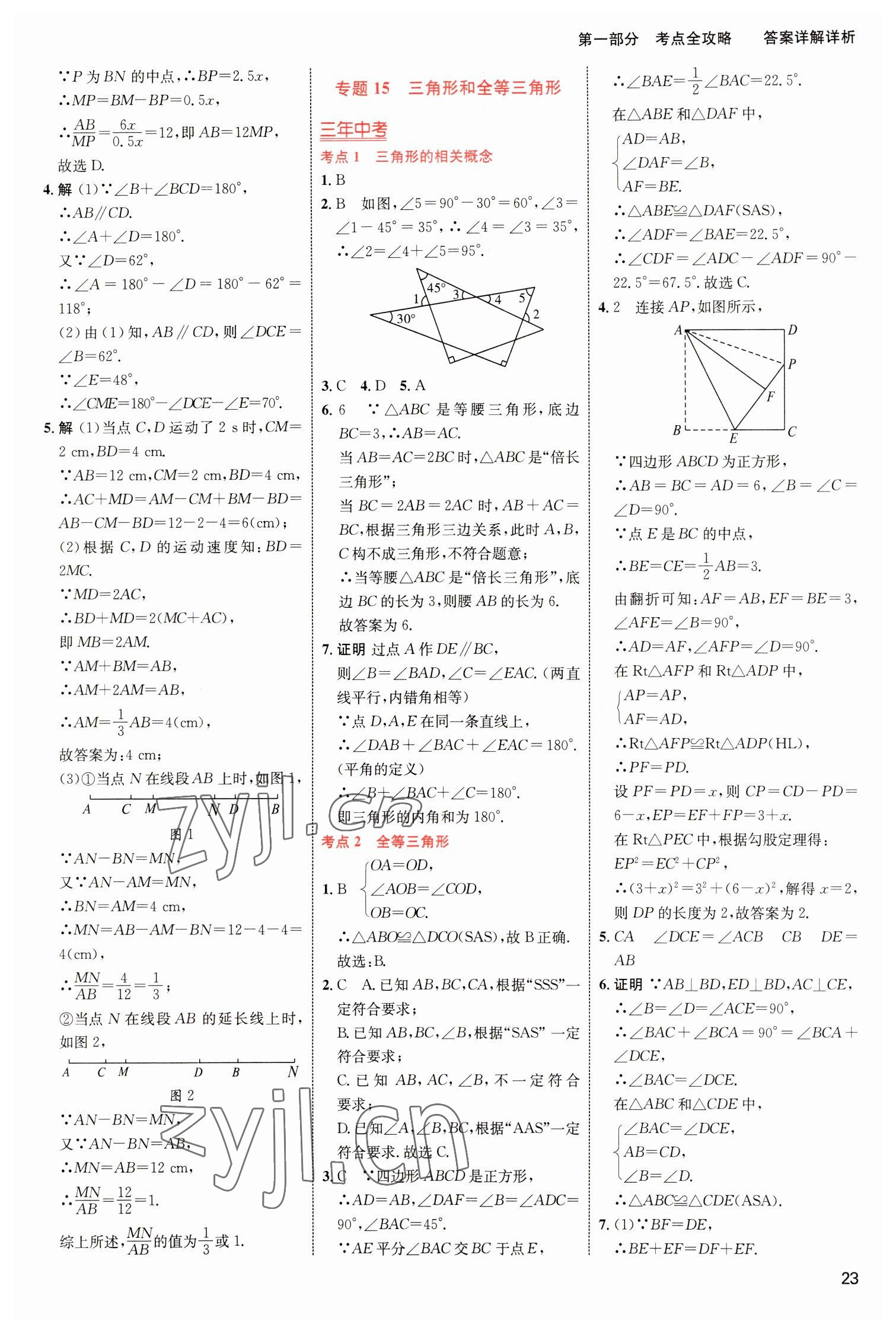 2023年中考高手数学 参考答案第23页