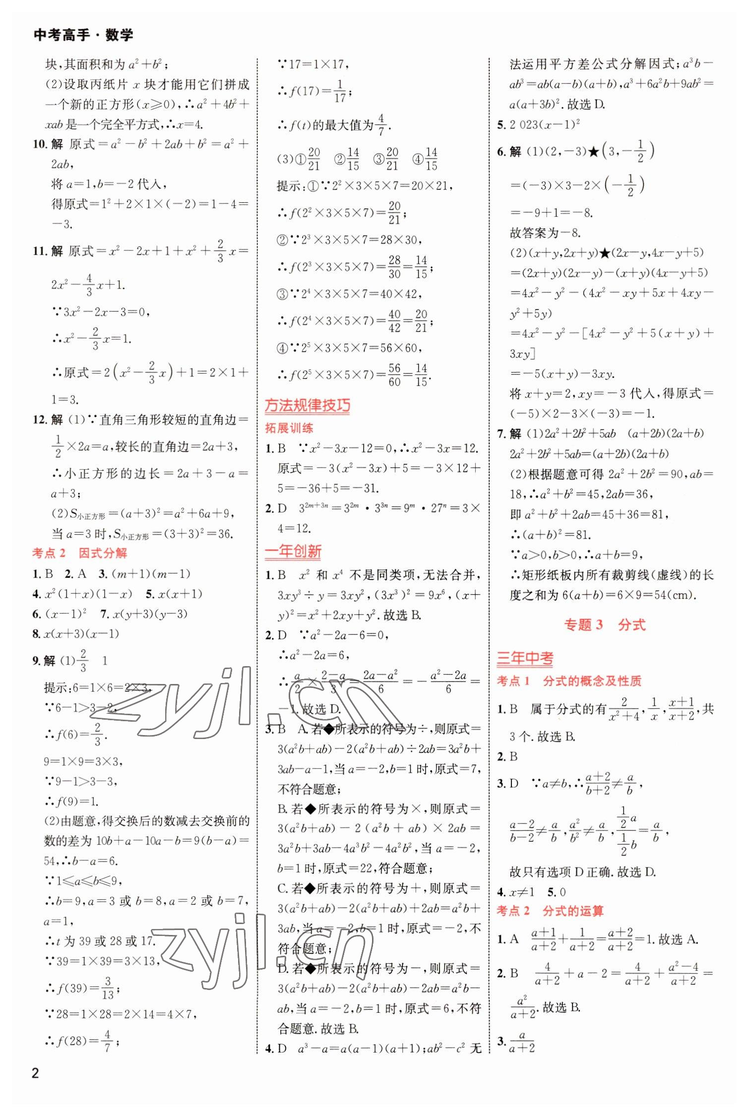 2023年中考高手数学 参考答案第2页