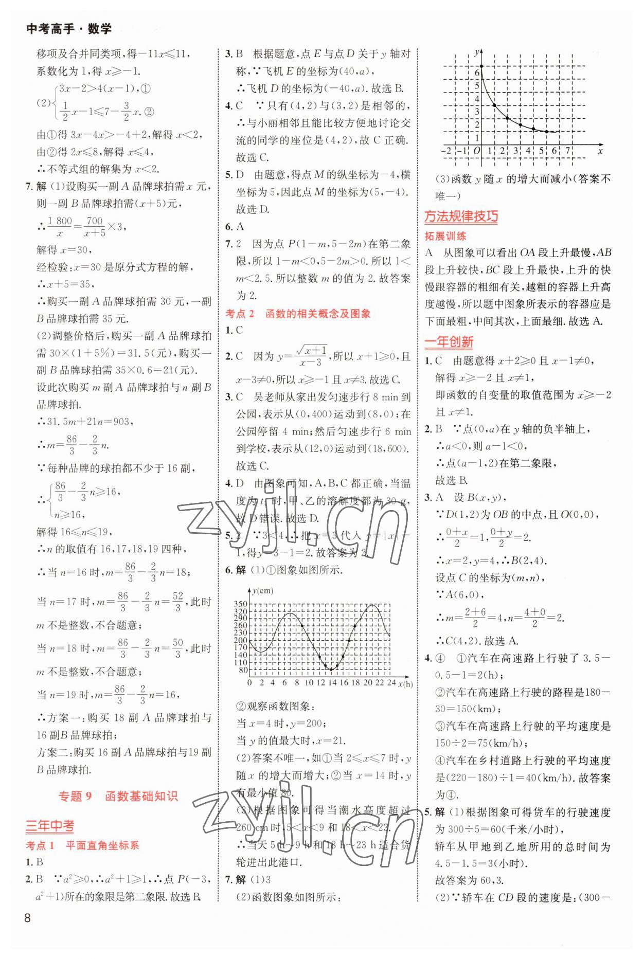 2023年中考高手数学 参考答案第8页