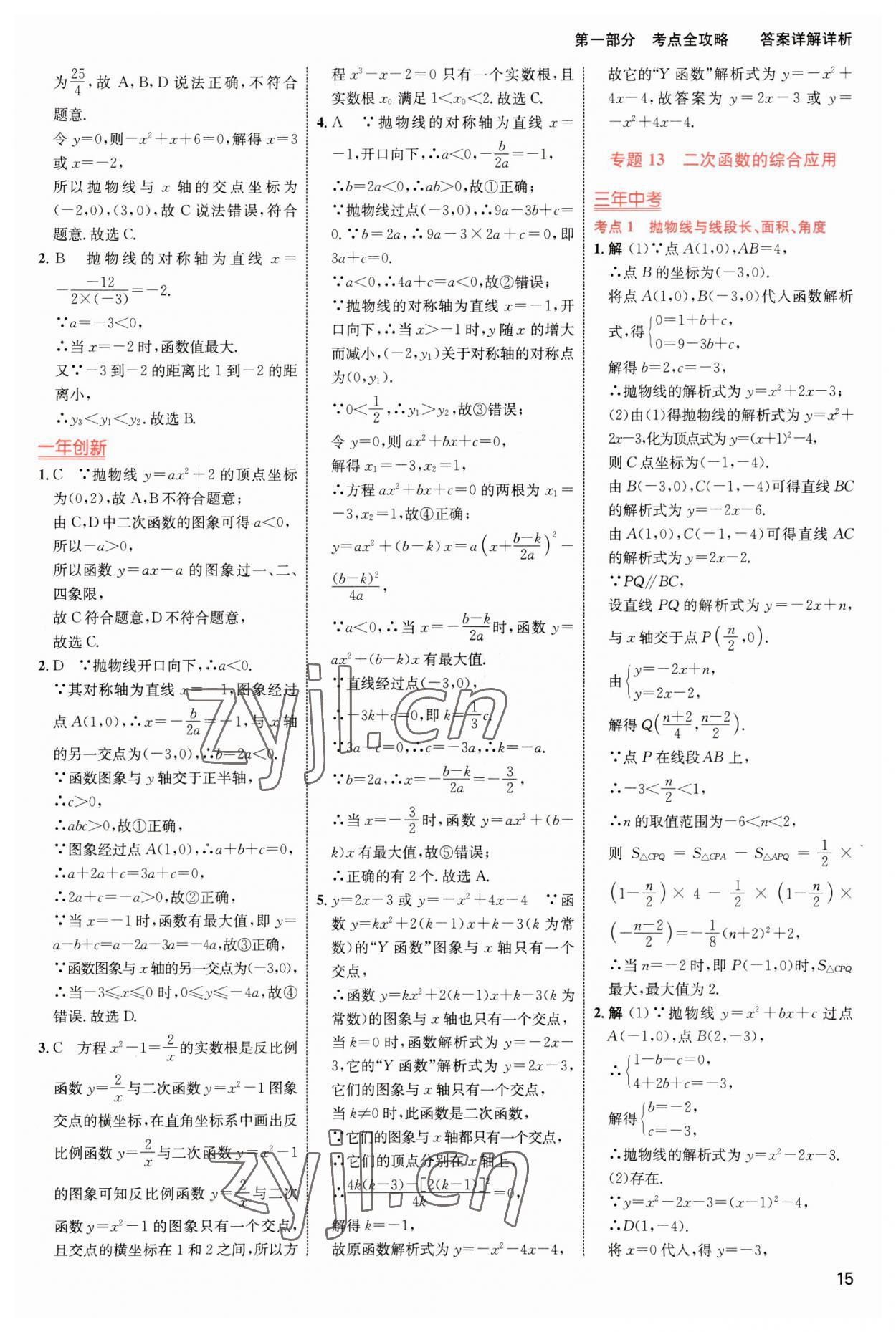 2023年中考高手数学 参考答案第15页