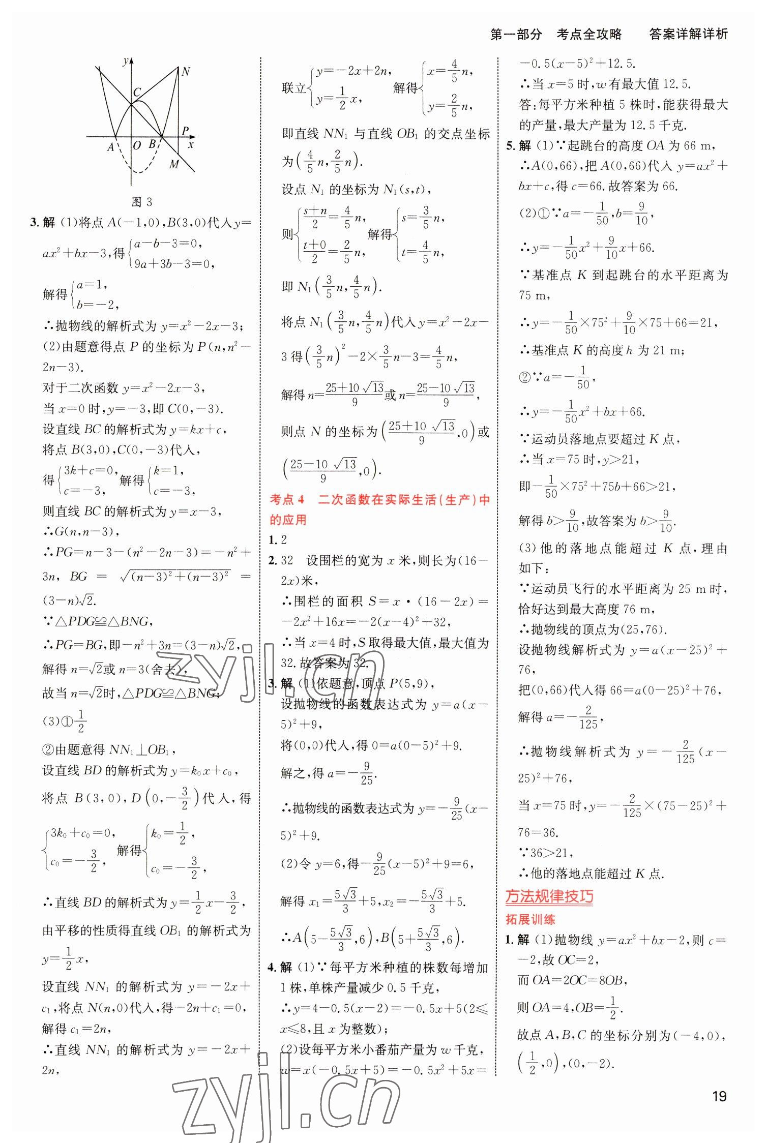 2023年中考高手数学 参考答案第19页