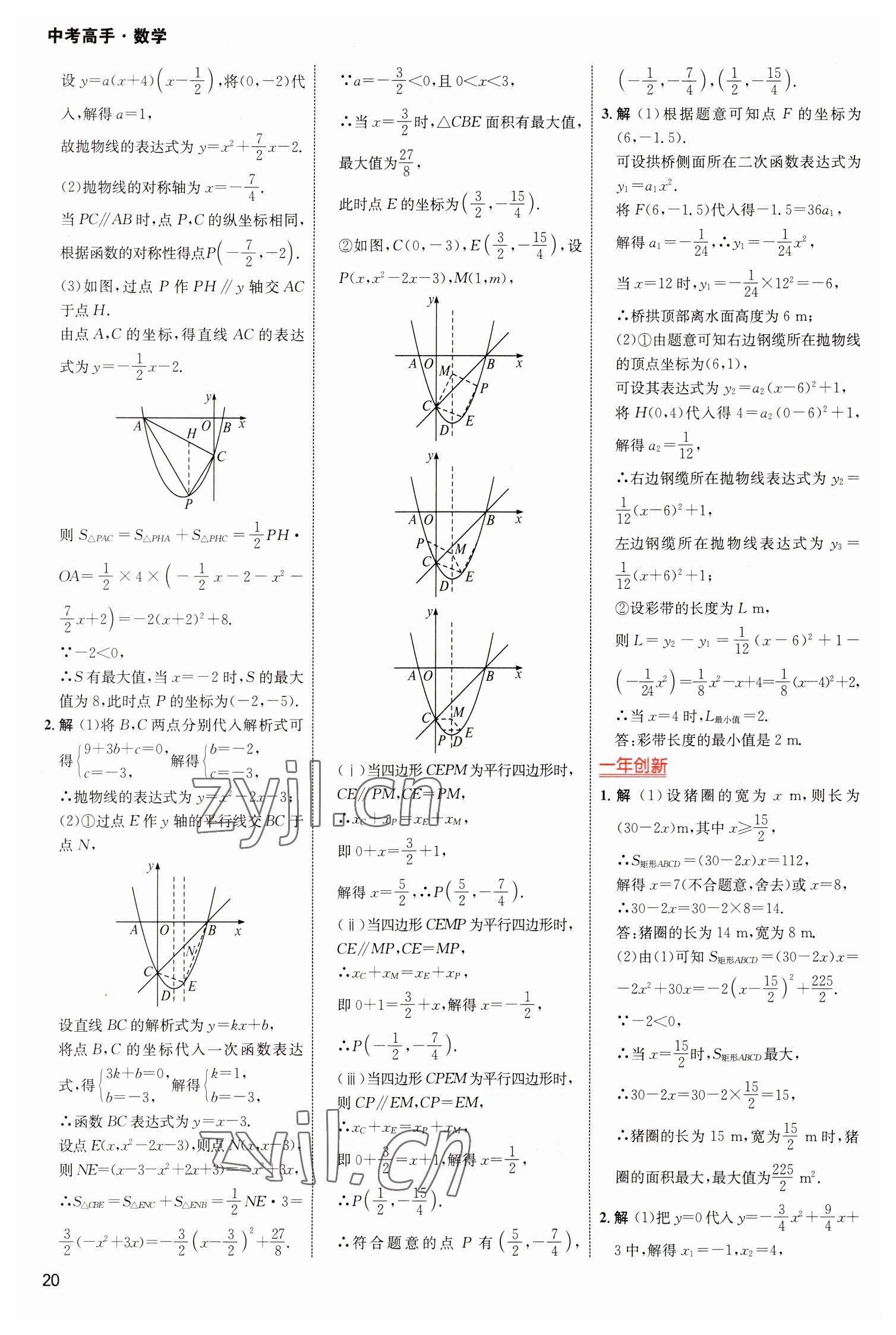 2023年中考高手数学 参考答案第20页