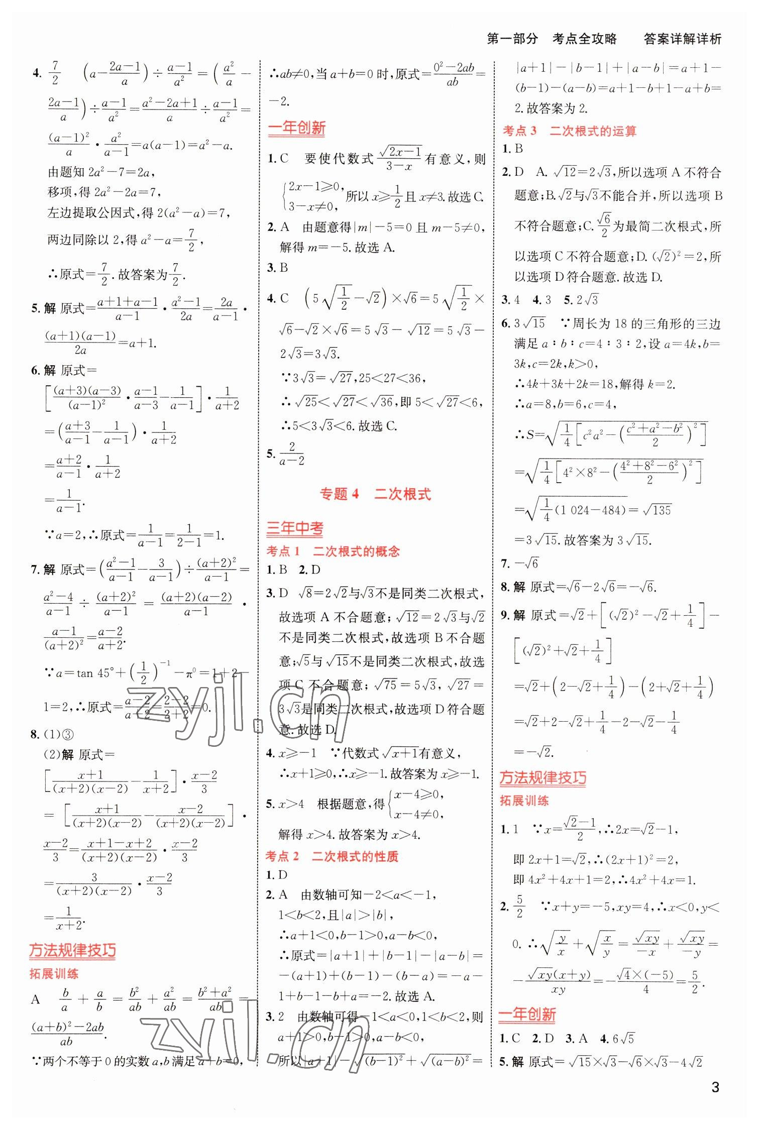 2023年中考高手数学 参考答案第3页