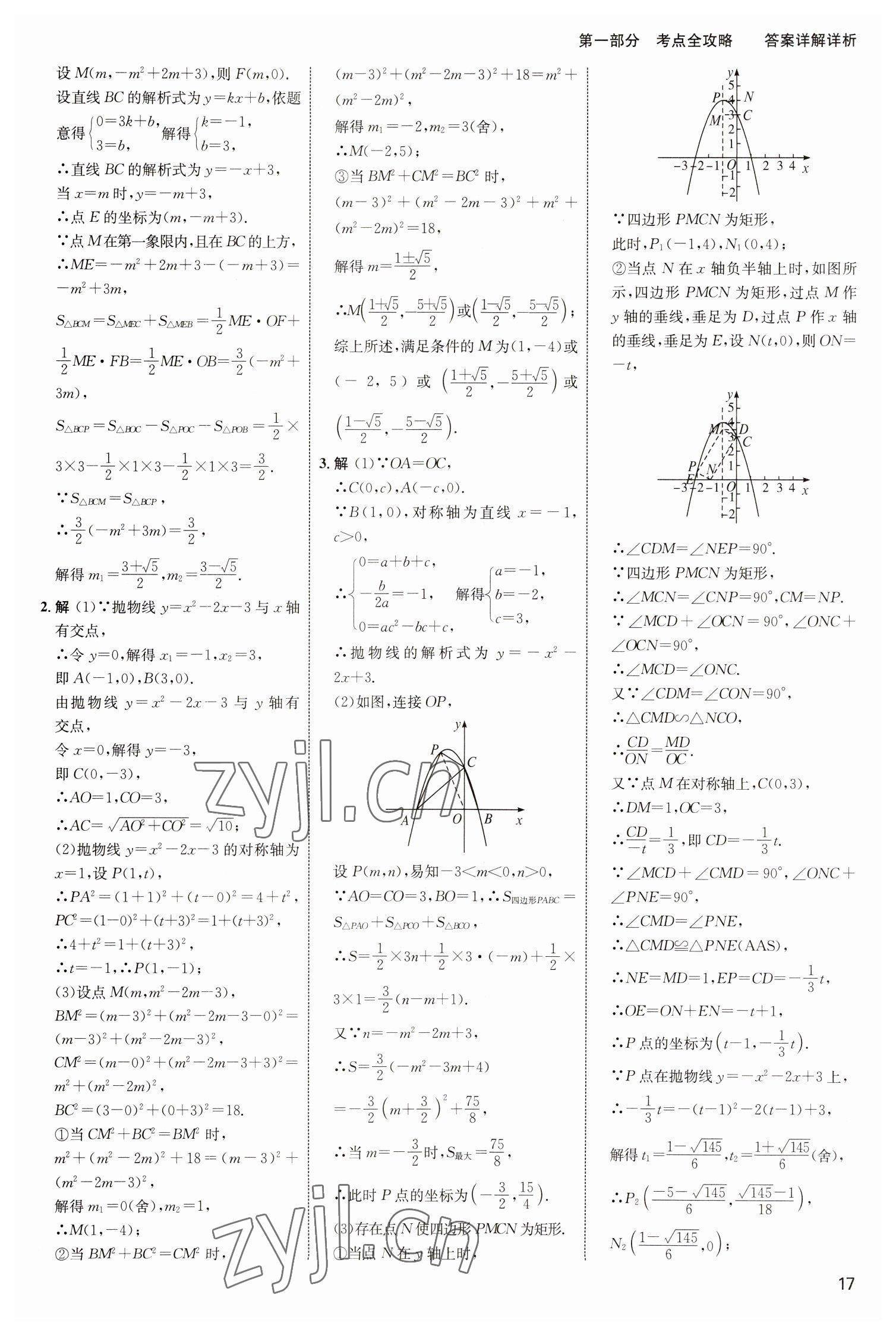 2023年中考高手数学 参考答案第17页