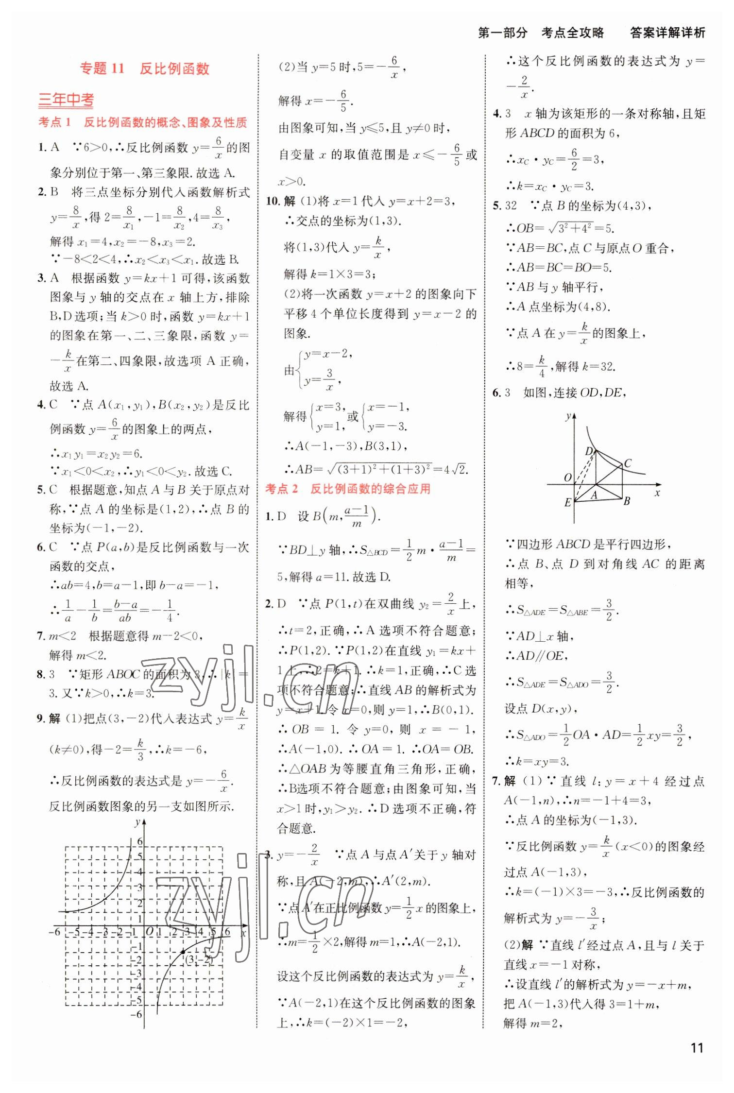 2023年中考高手数学 参考答案第11页