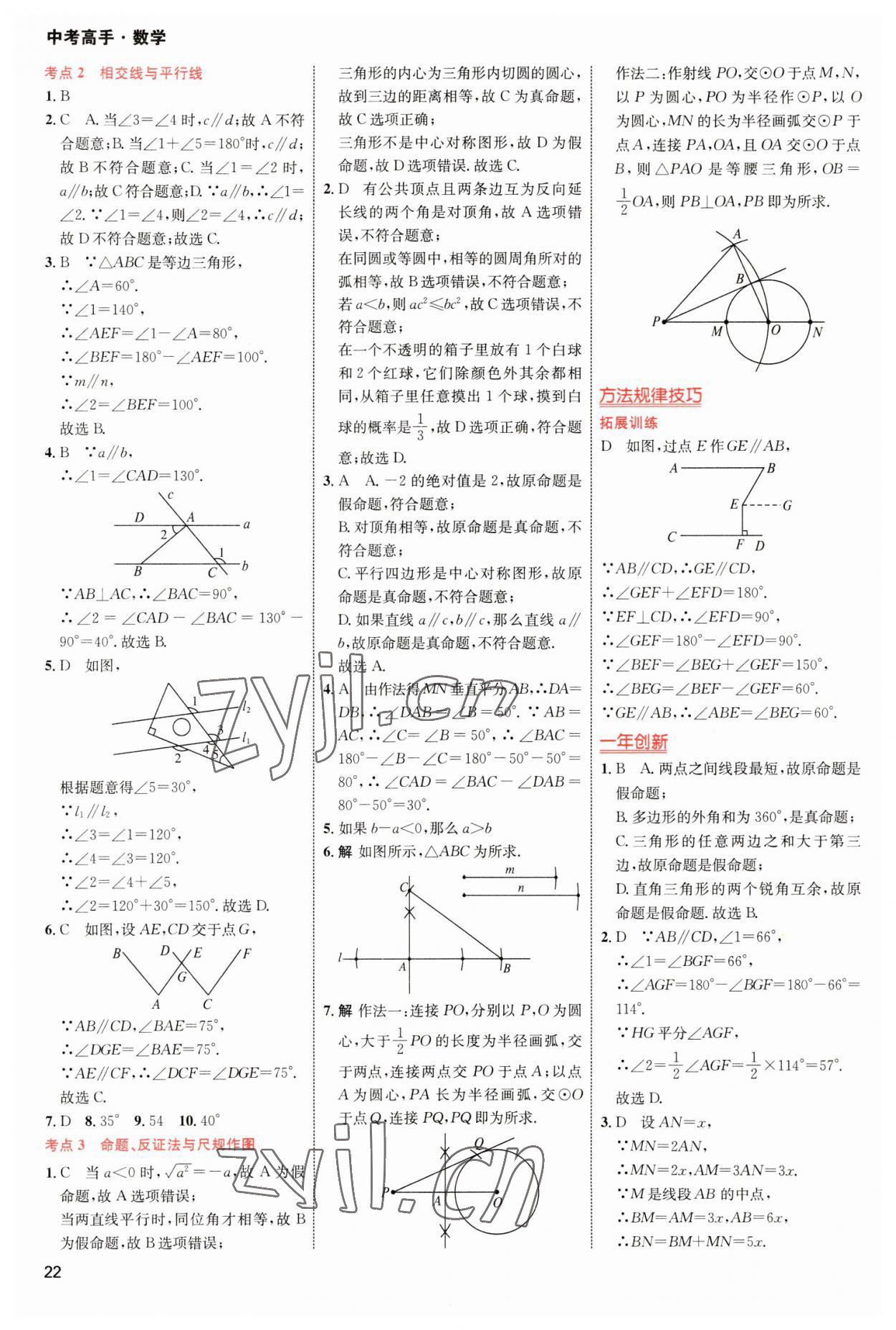 2023年中考高手数学 参考答案第22页