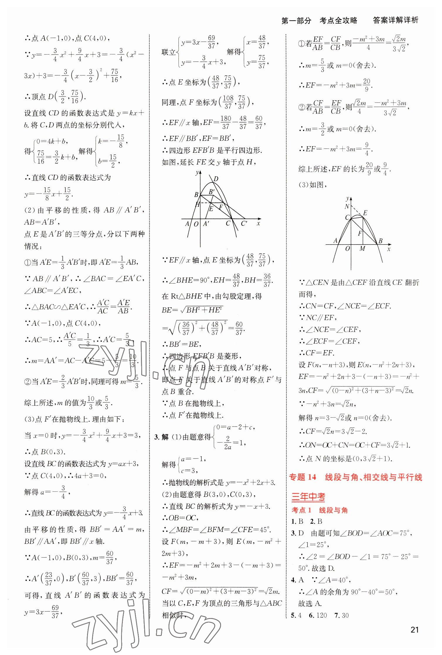 2023年中考高手数学 参考答案第21页