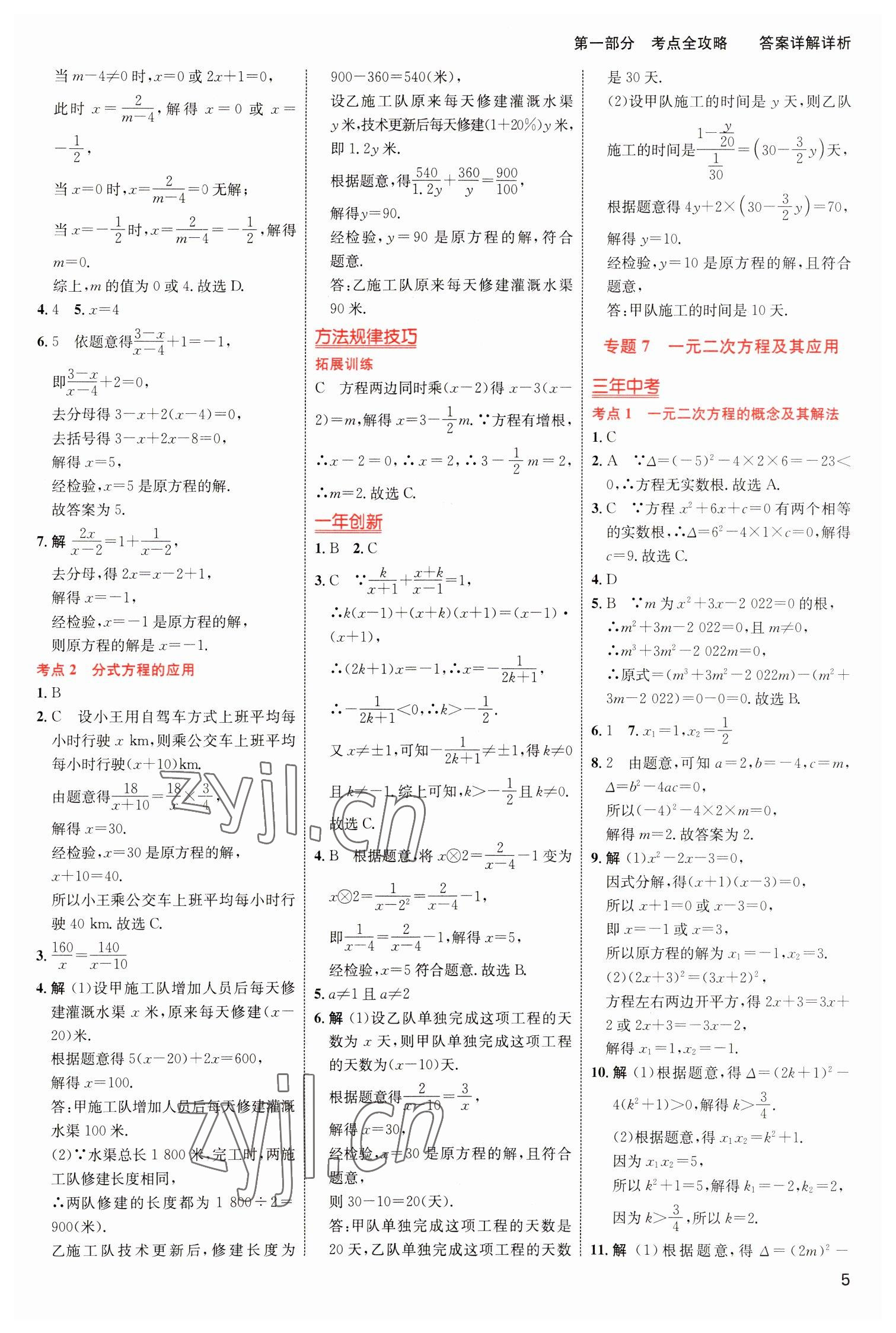 2023年中考高手数学 参考答案第5页