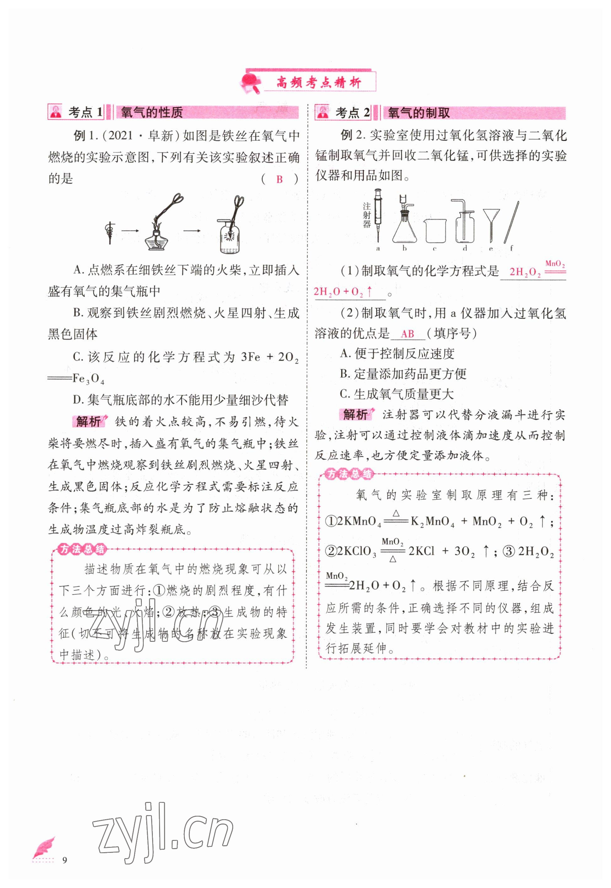 2023年優(yōu)課堂給力A加中考化學總復習 參考答案第8頁