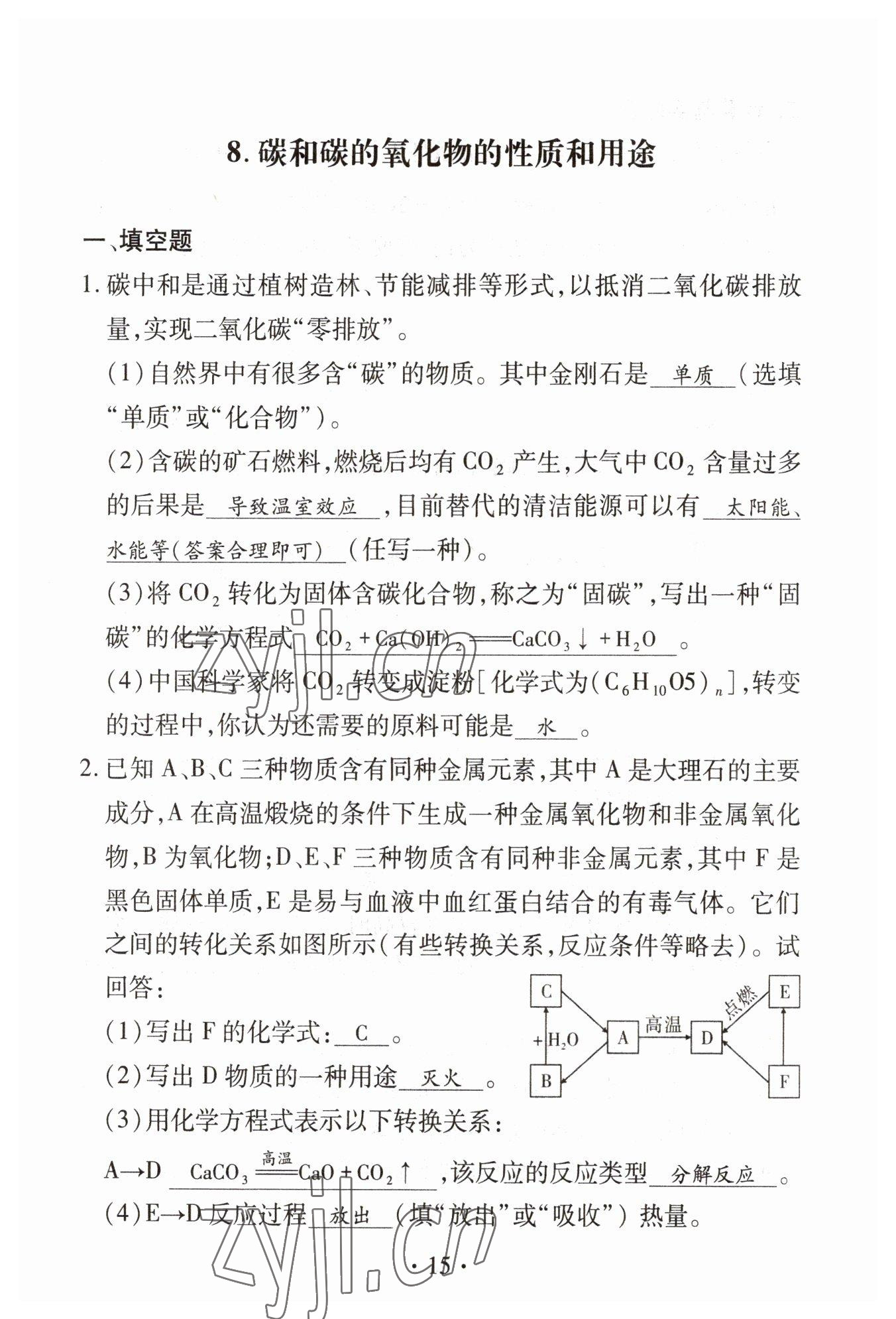 2023年優(yōu)課堂給力A加中考化學總復習 參考答案第15頁