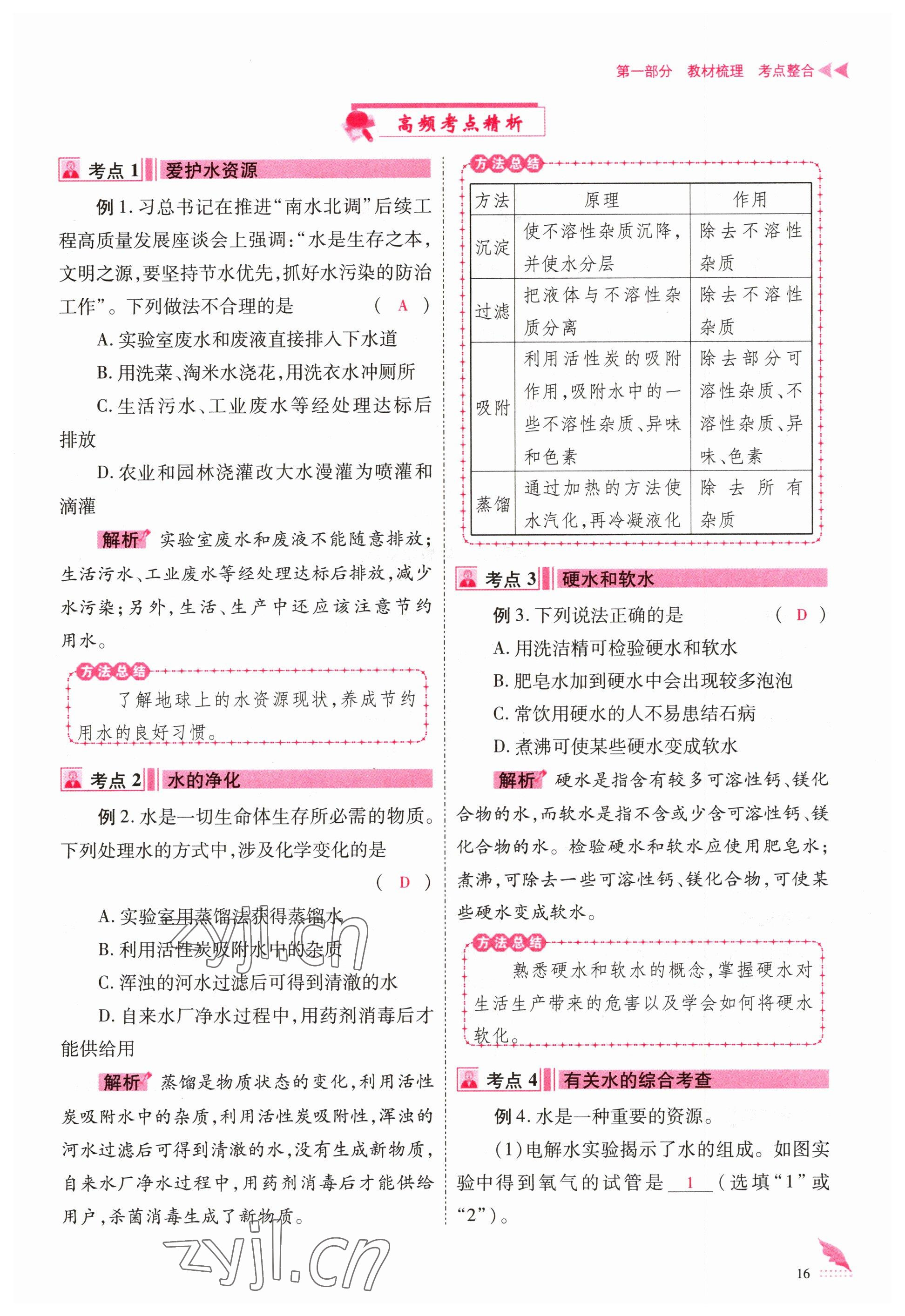 2023年優(yōu)課堂給力A加中考化學(xué)總復(fù)習(xí) 參考答案第15頁(yè)