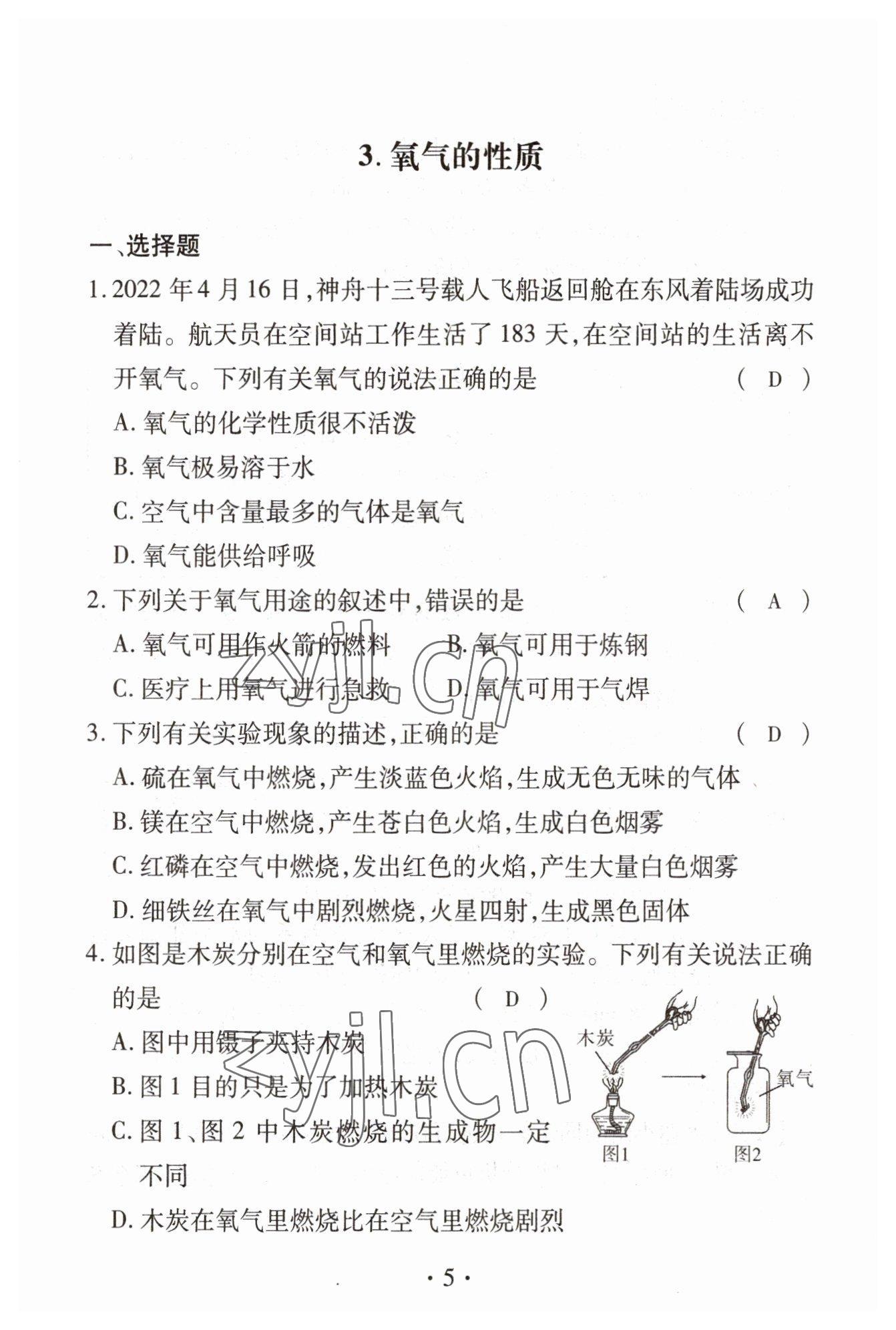 2023年優(yōu)課堂給力A加中考化學(xué)總復(fù)習(xí) 參考答案第5頁