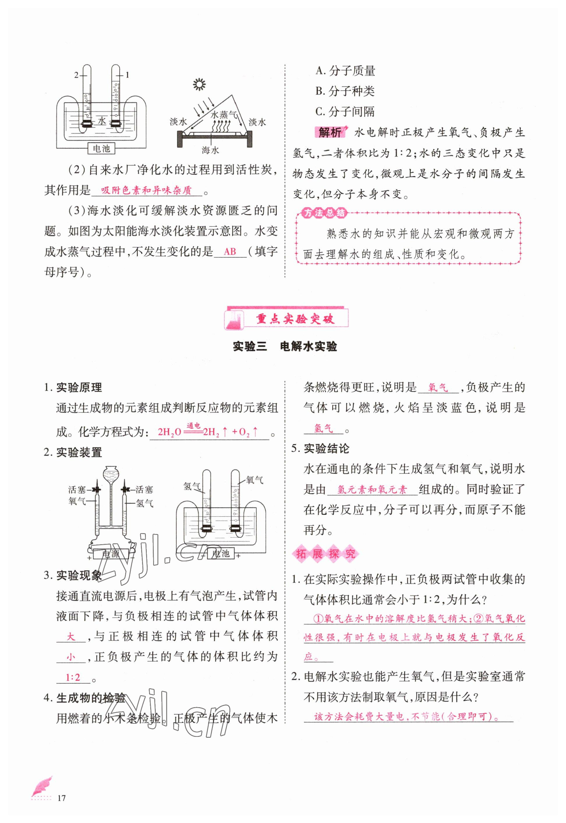 2023年優(yōu)課堂給力A加中考化學(xué)總復(fù)習(xí) 參考答案第16頁(yè)